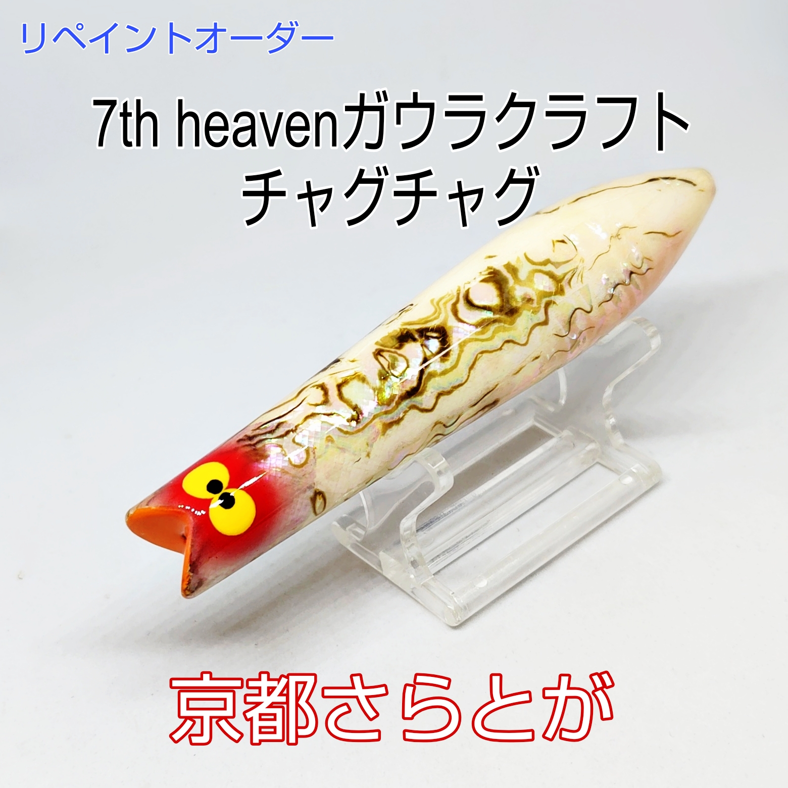 さらとが通信　2月18日更新