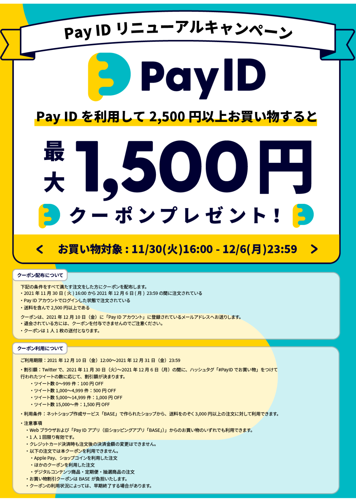 割引クーポンがもらえる！11月30日