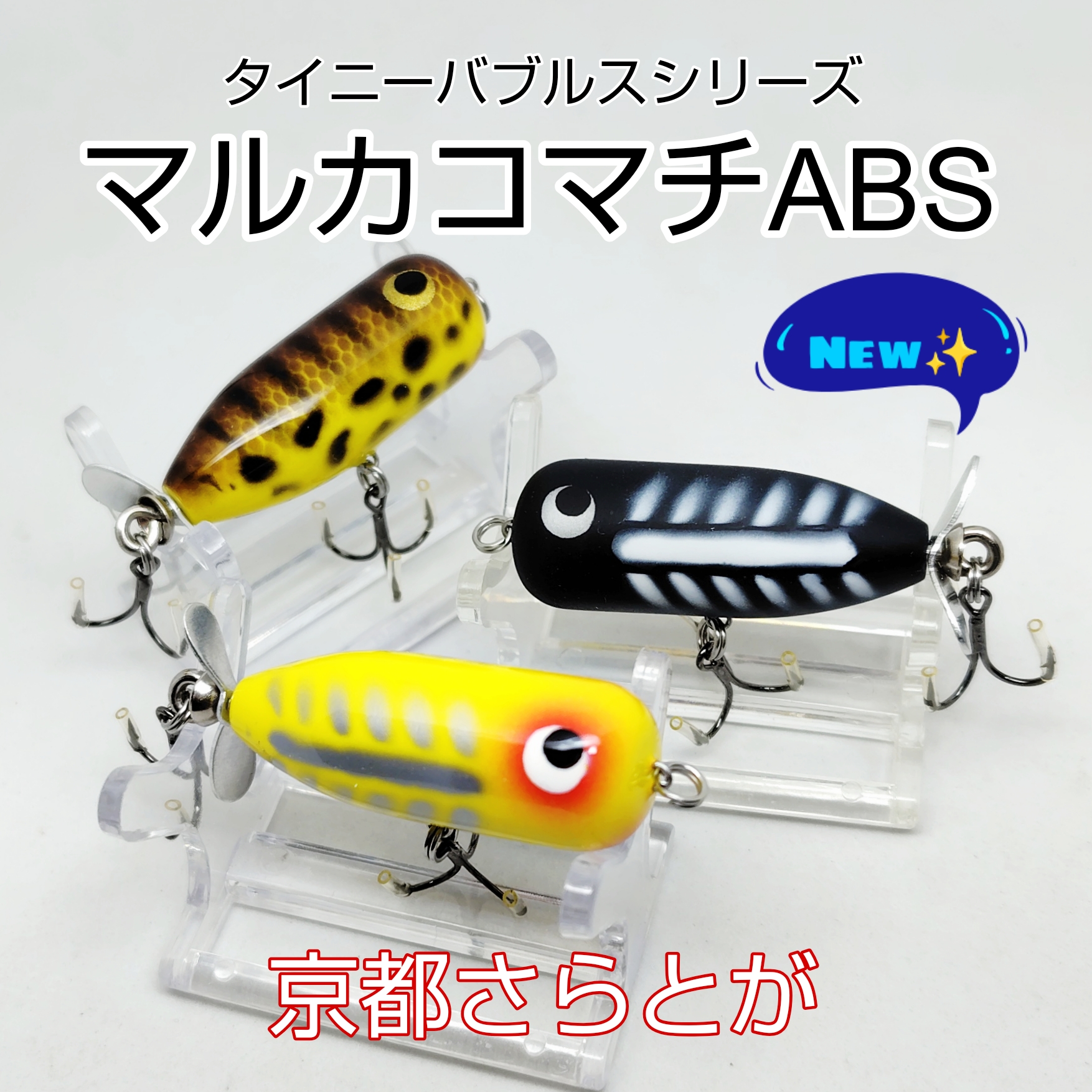 さらとが通信 12月6日更新