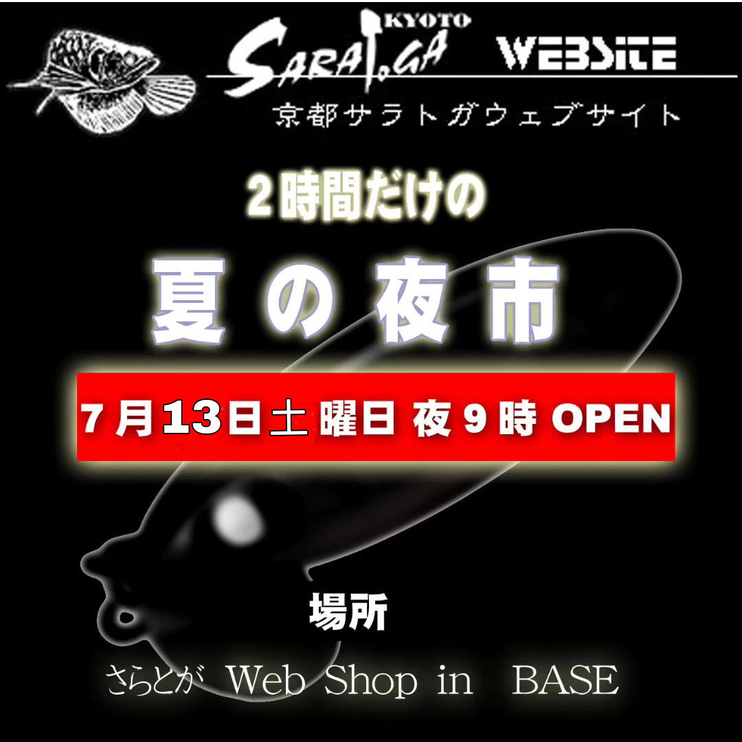 さらとが通信　7月2日更新