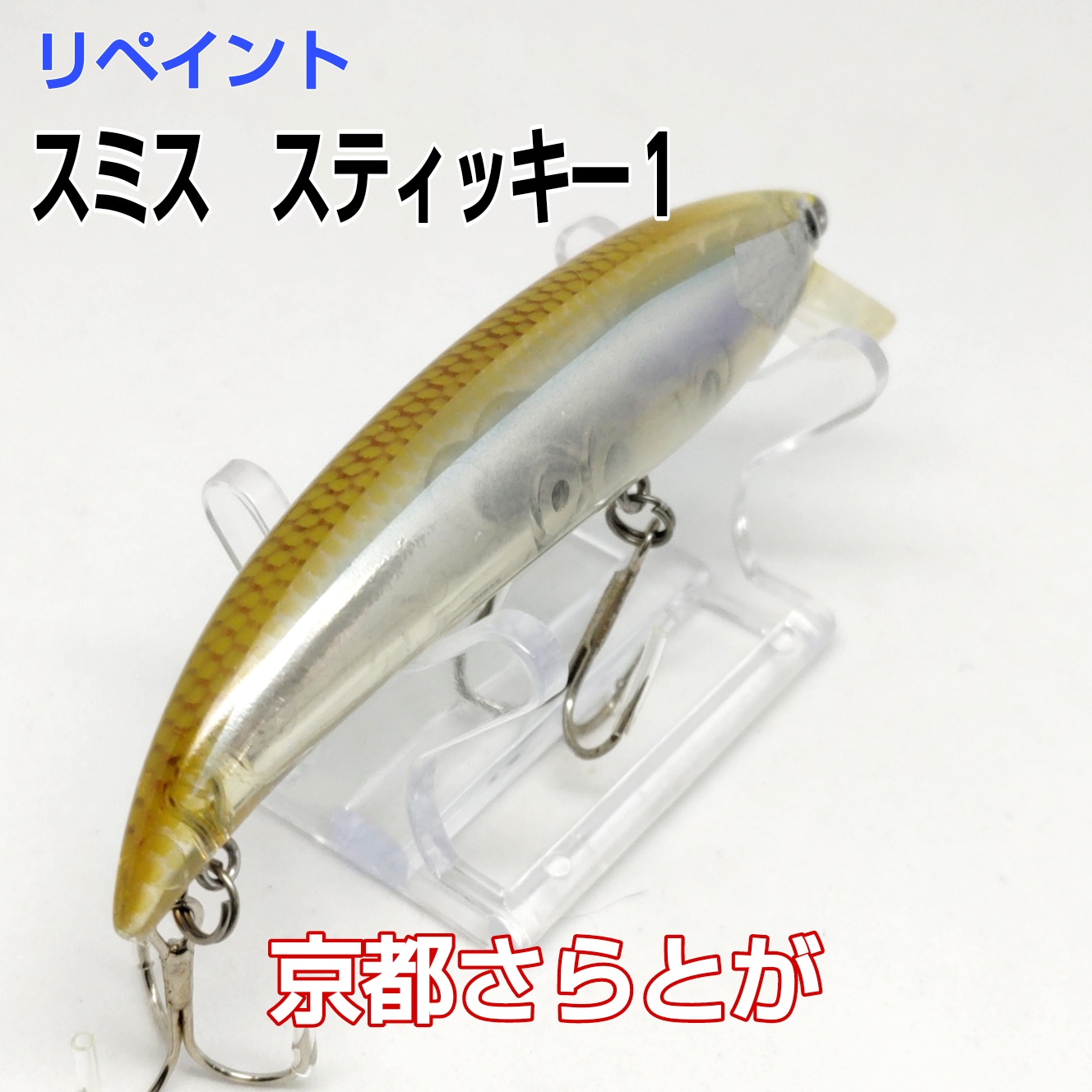 さらとが通信3月24日更新