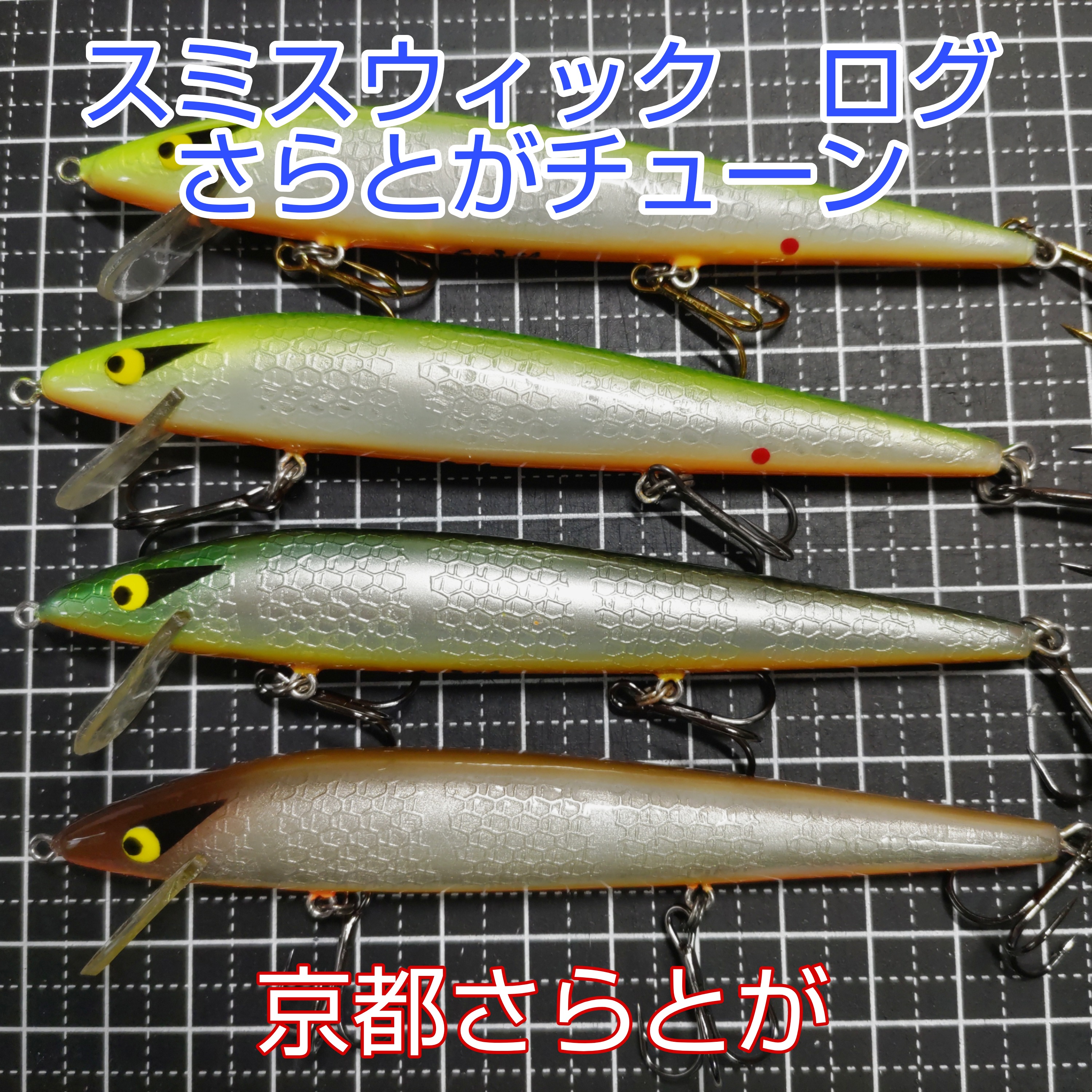 さらとが通信1月27日更新