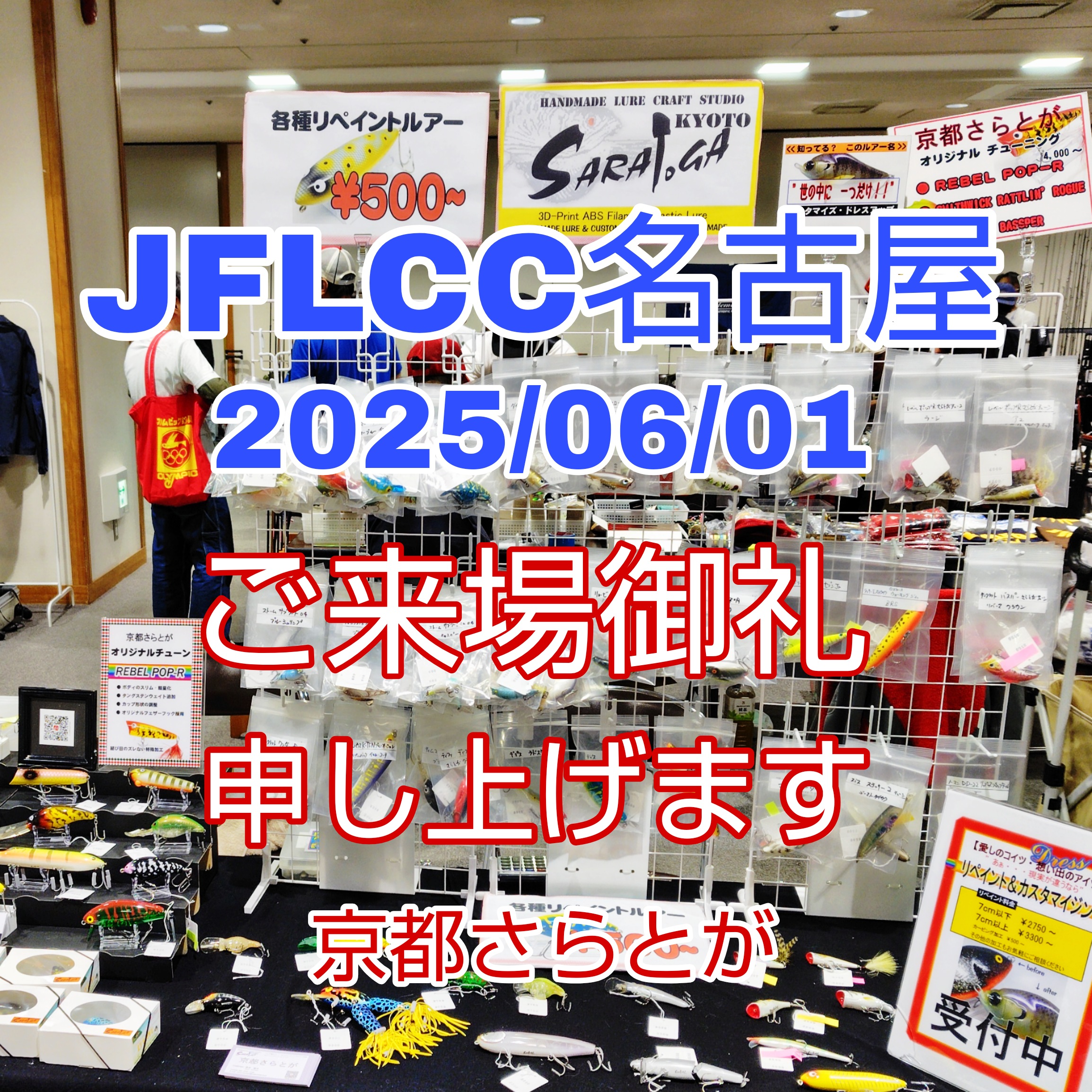 さらとが通信　6月2日更新
