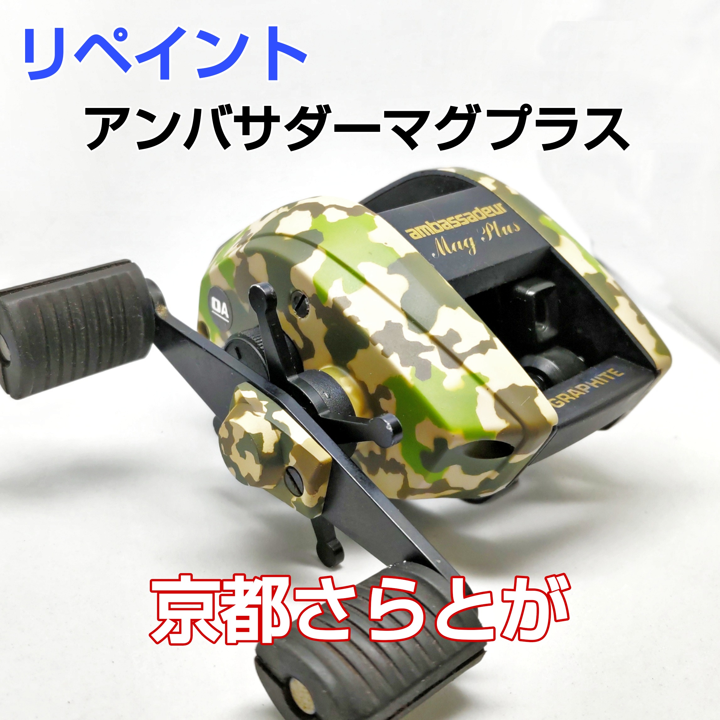 さらとが通信1月12日更新