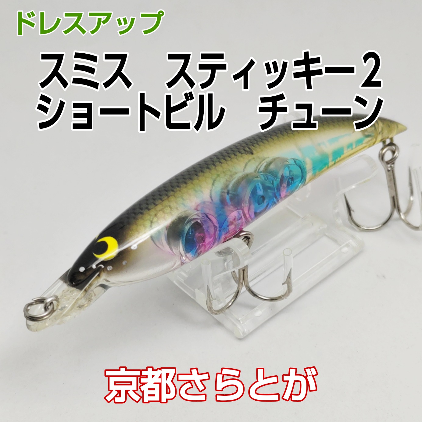 さらとが通信　8月12日更新