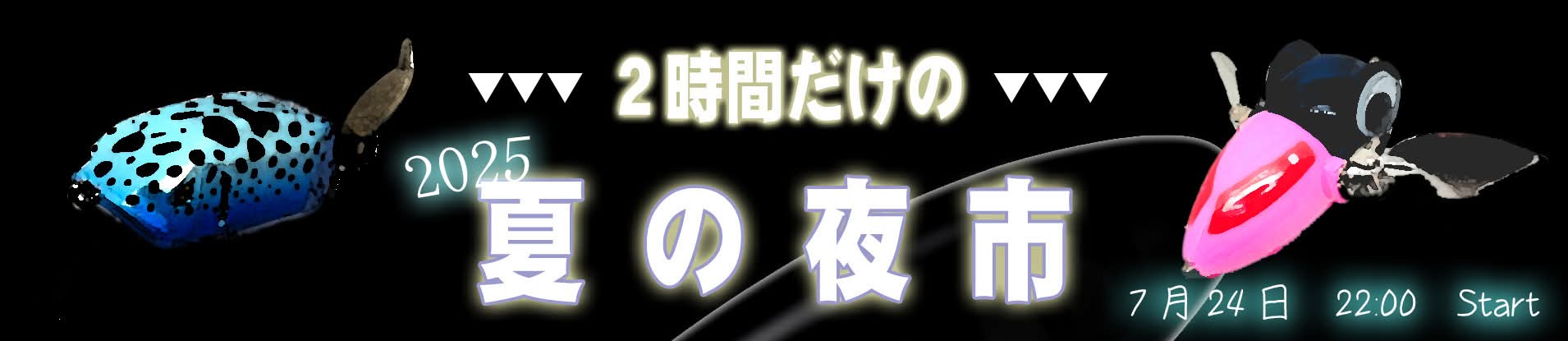 さらとが通信　7月10日更新