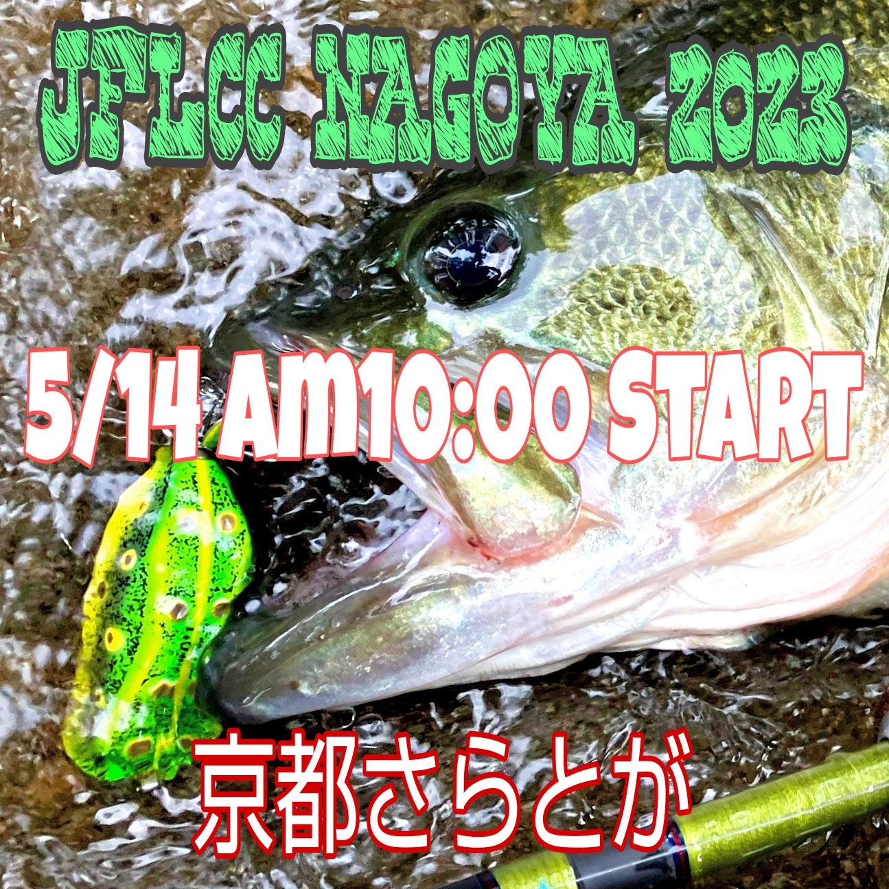 さらとが通信5月10日更新