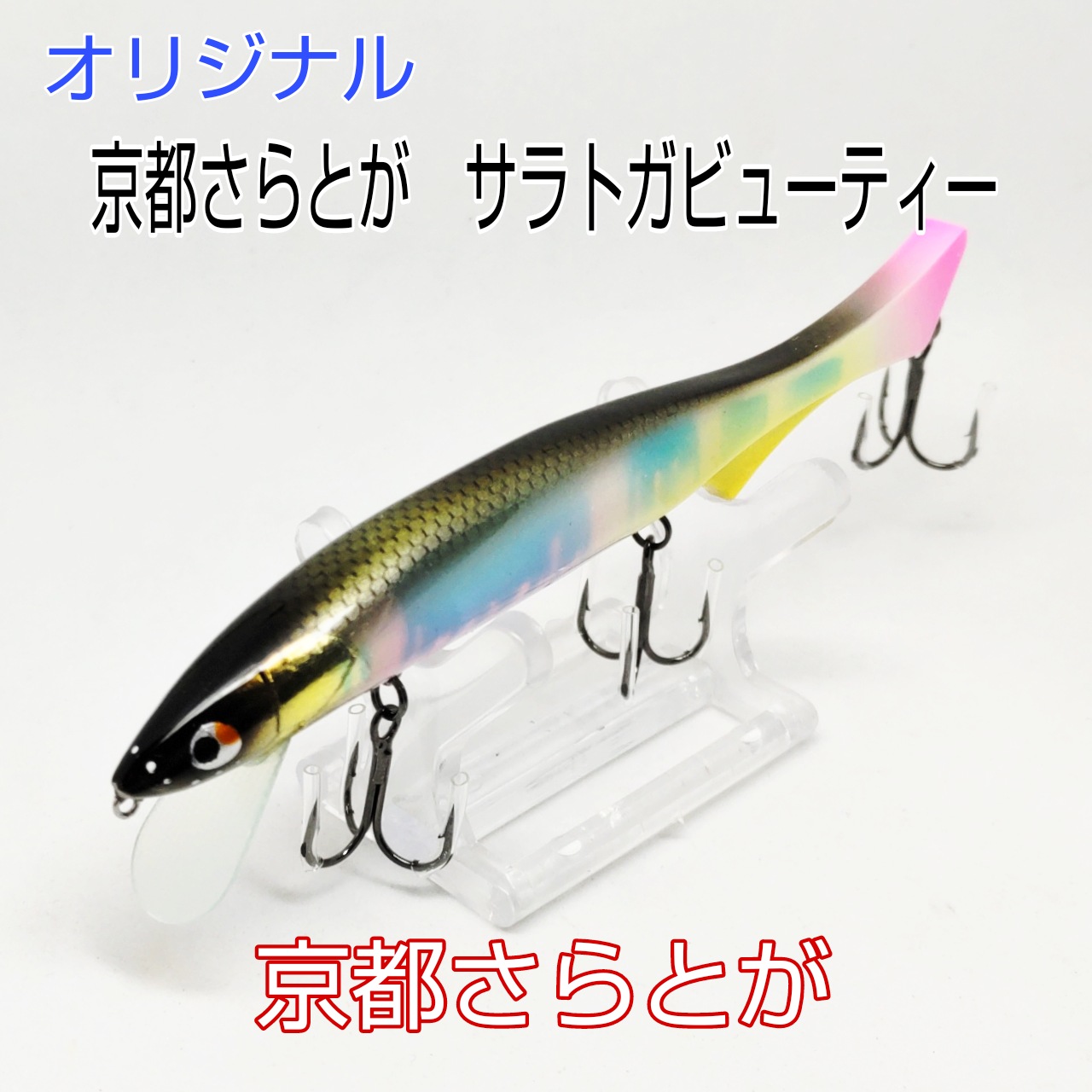 さらとが通信　2月22日更新