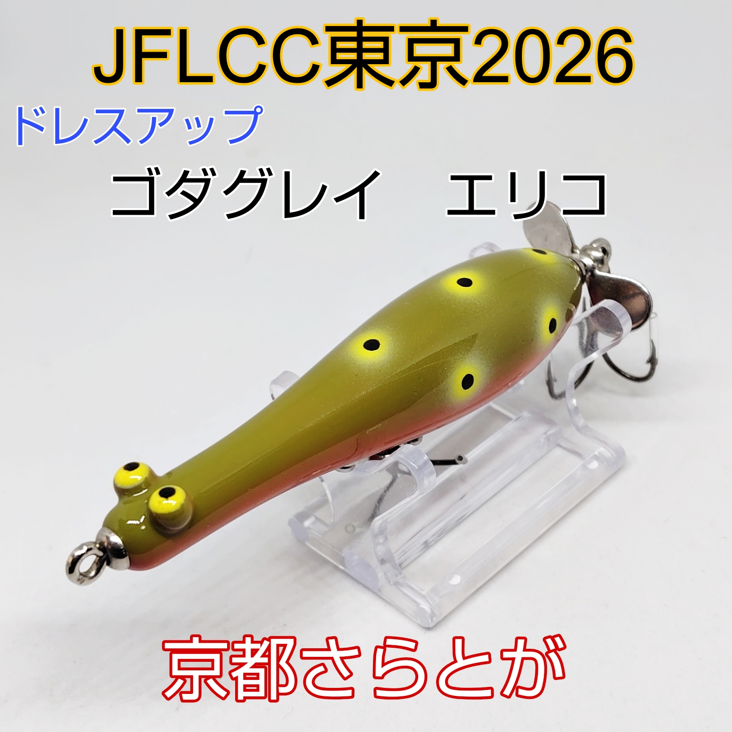 さらとが通信　1月15日更新