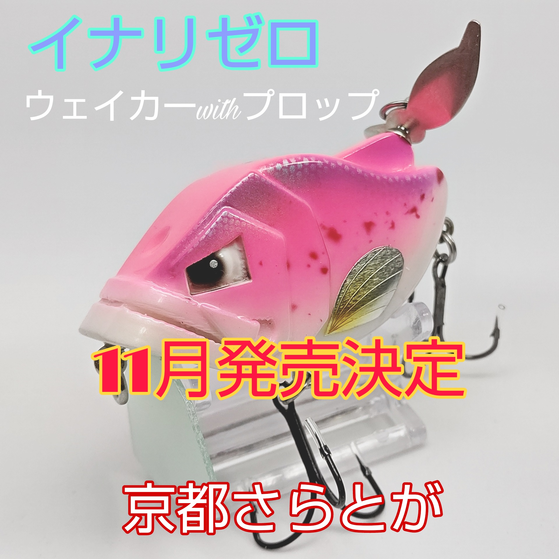 さらとが通信9月28日更新