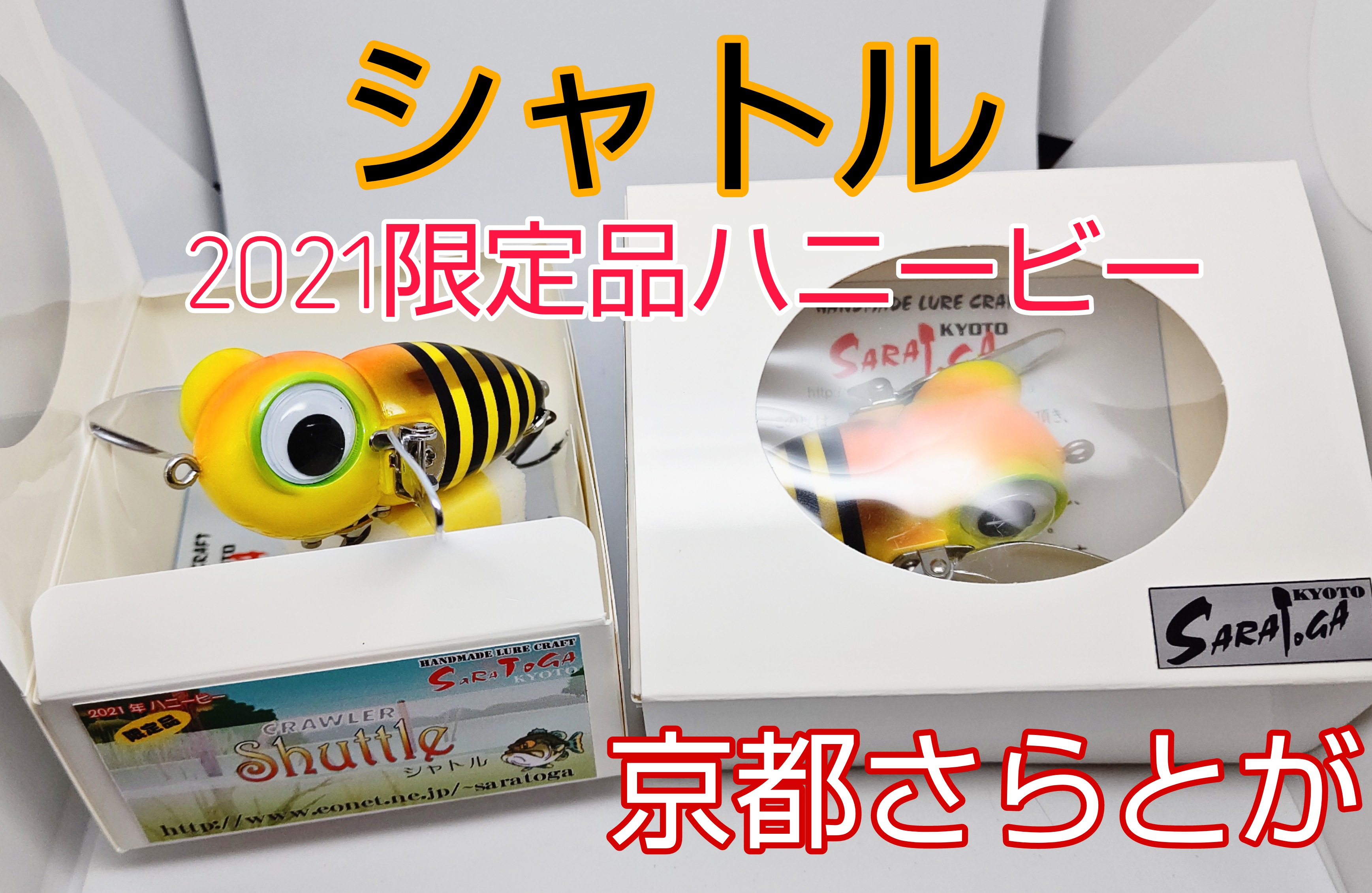 新作シャトル完成のお知らせ