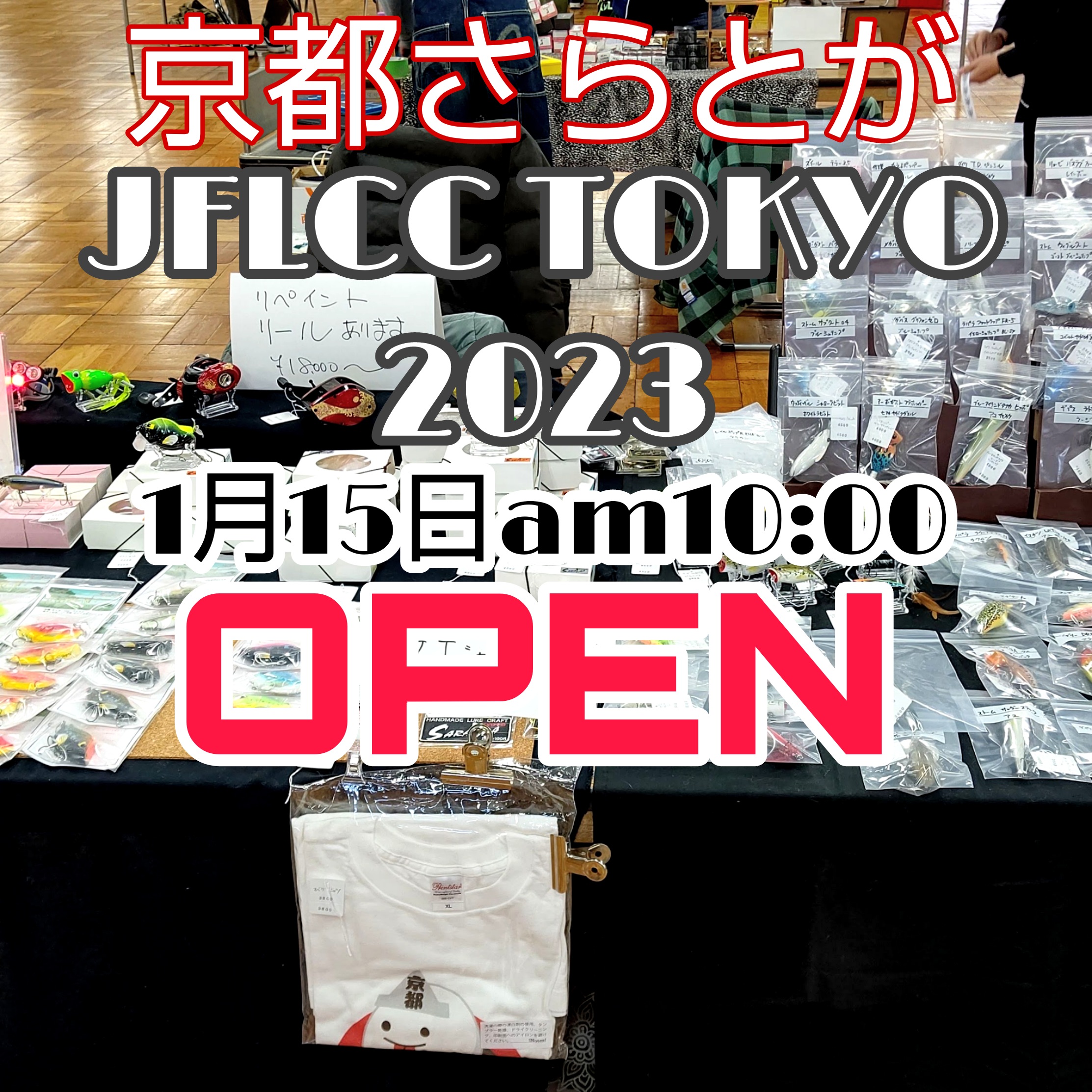 さらとが通信1月14日更新