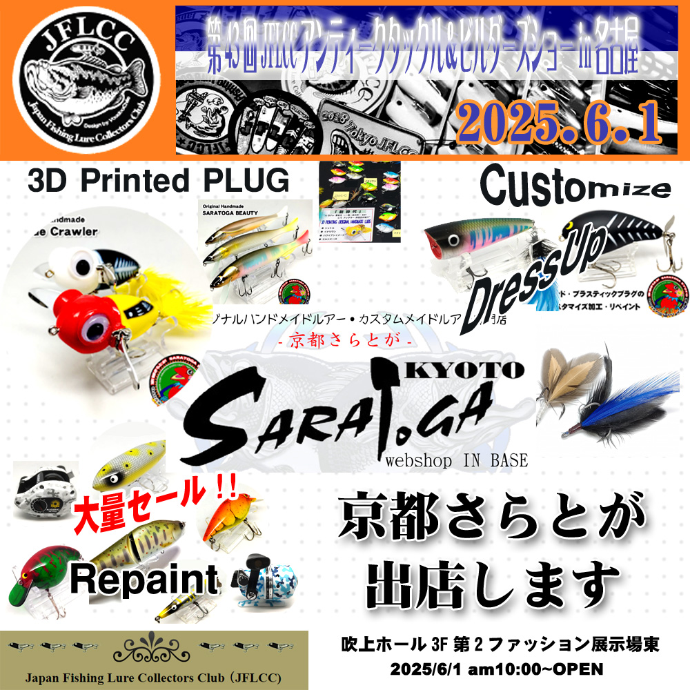 さらとが通信　5月21日更新