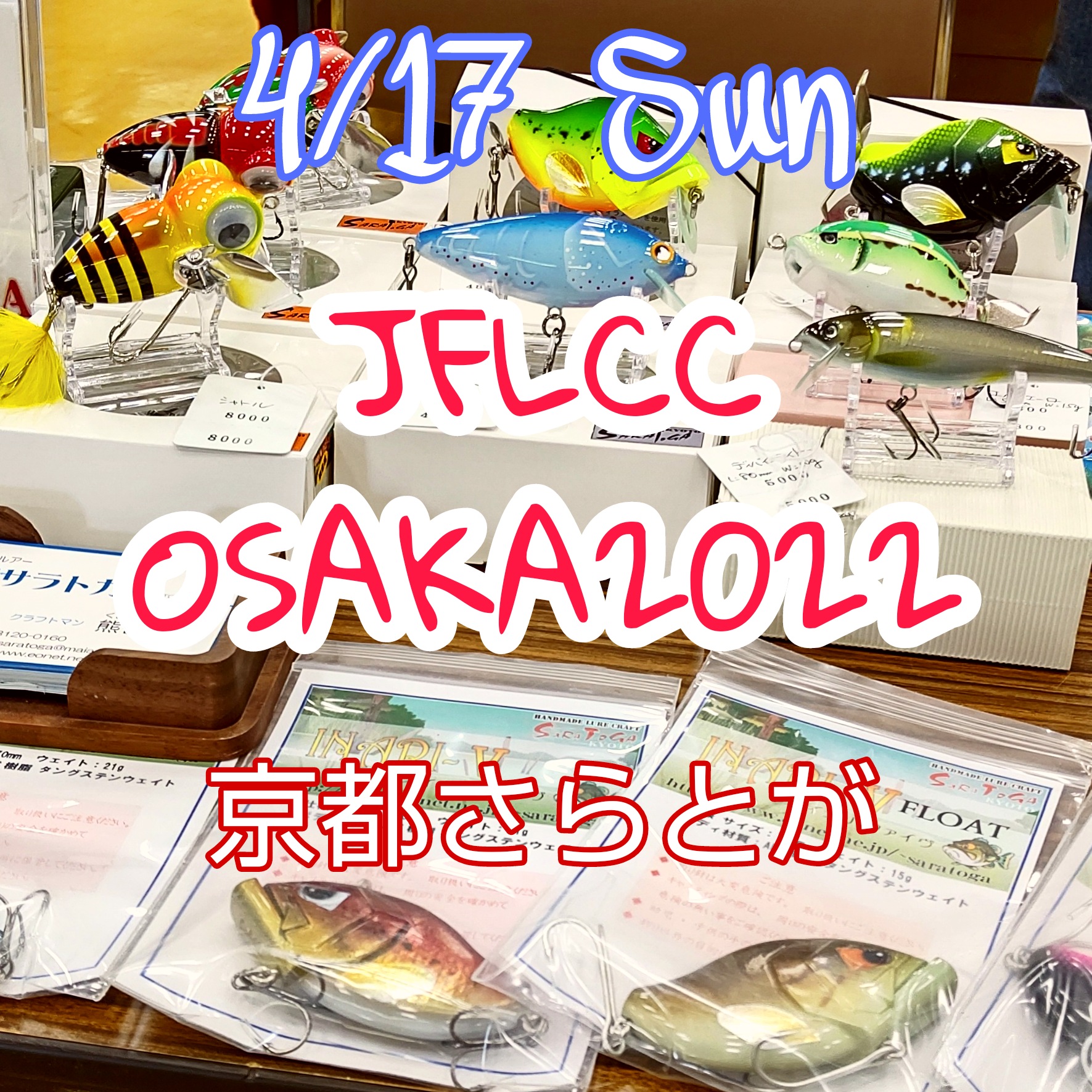 さらとが通信4月17日更新