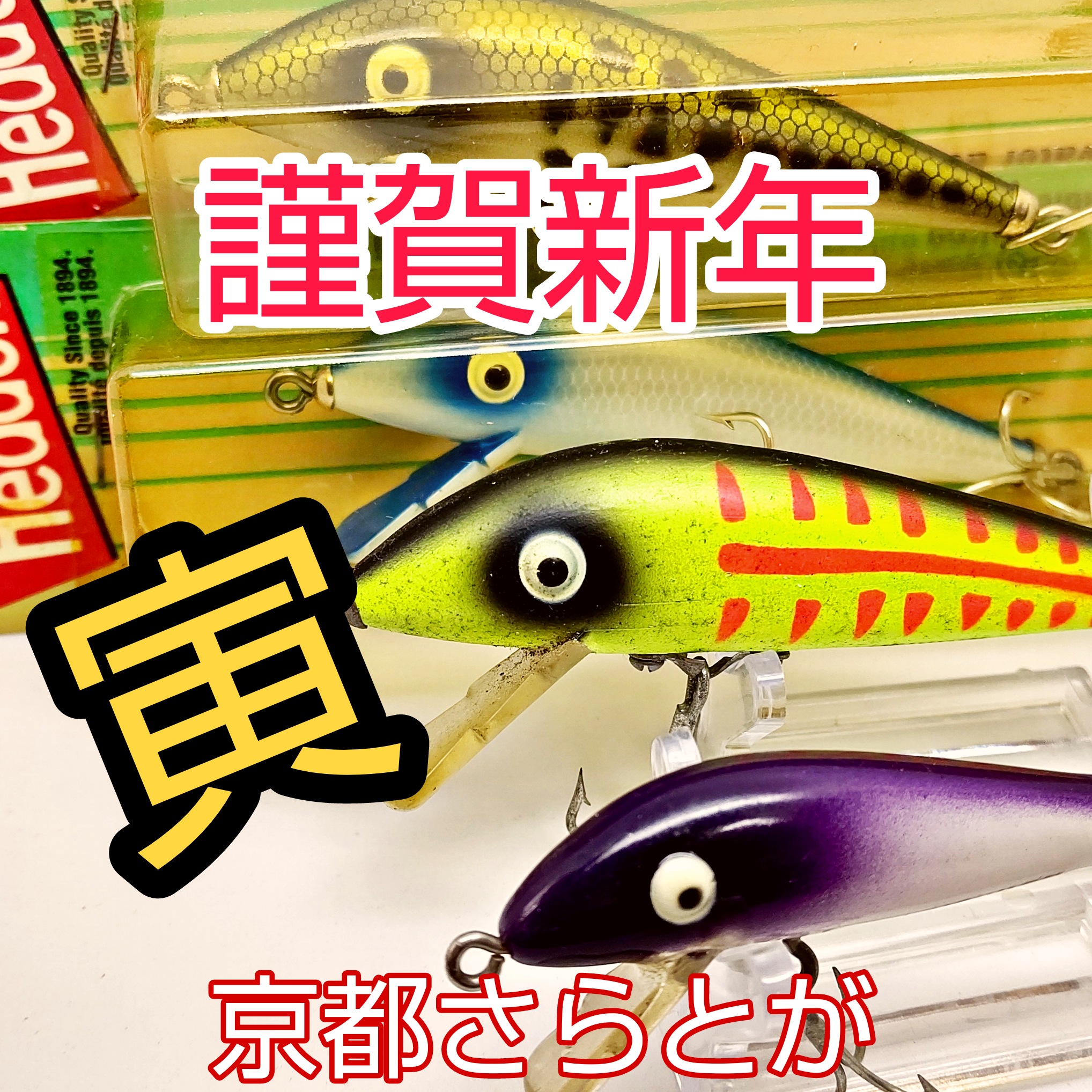 さらとが通信 令和四年元旦