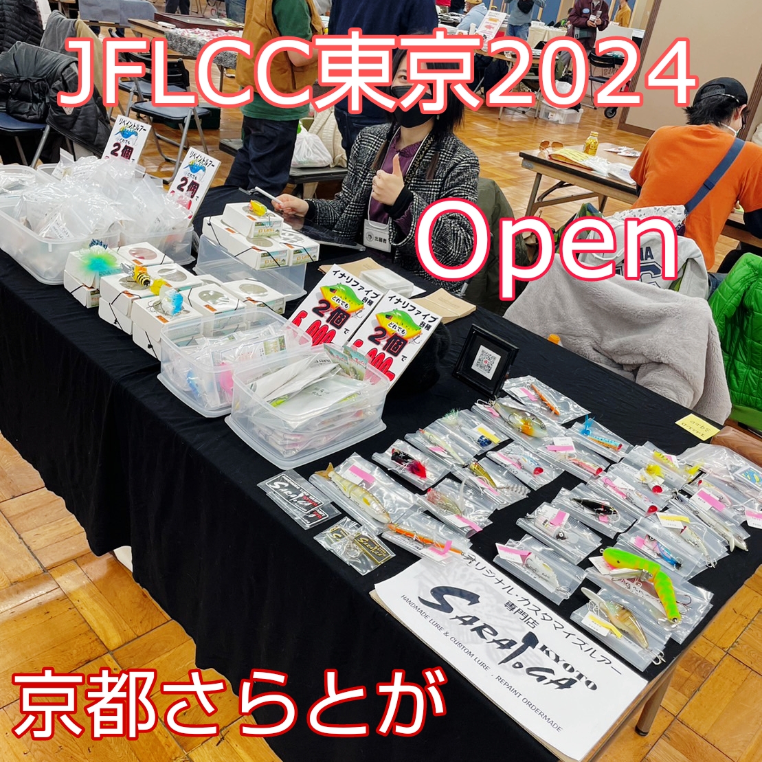 さらとが通信1月14日更新