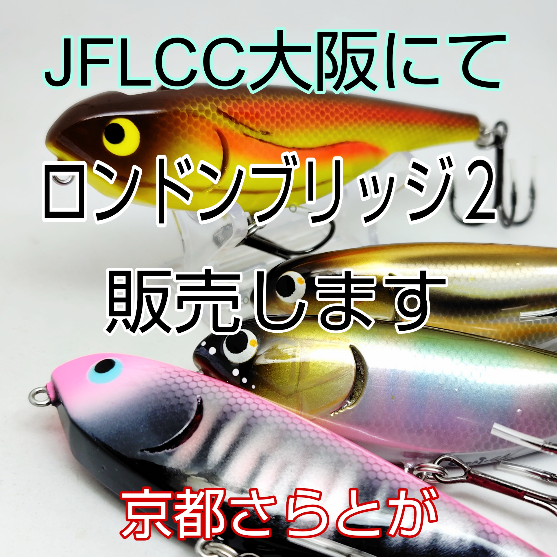 さらとが通信 10月9日更新