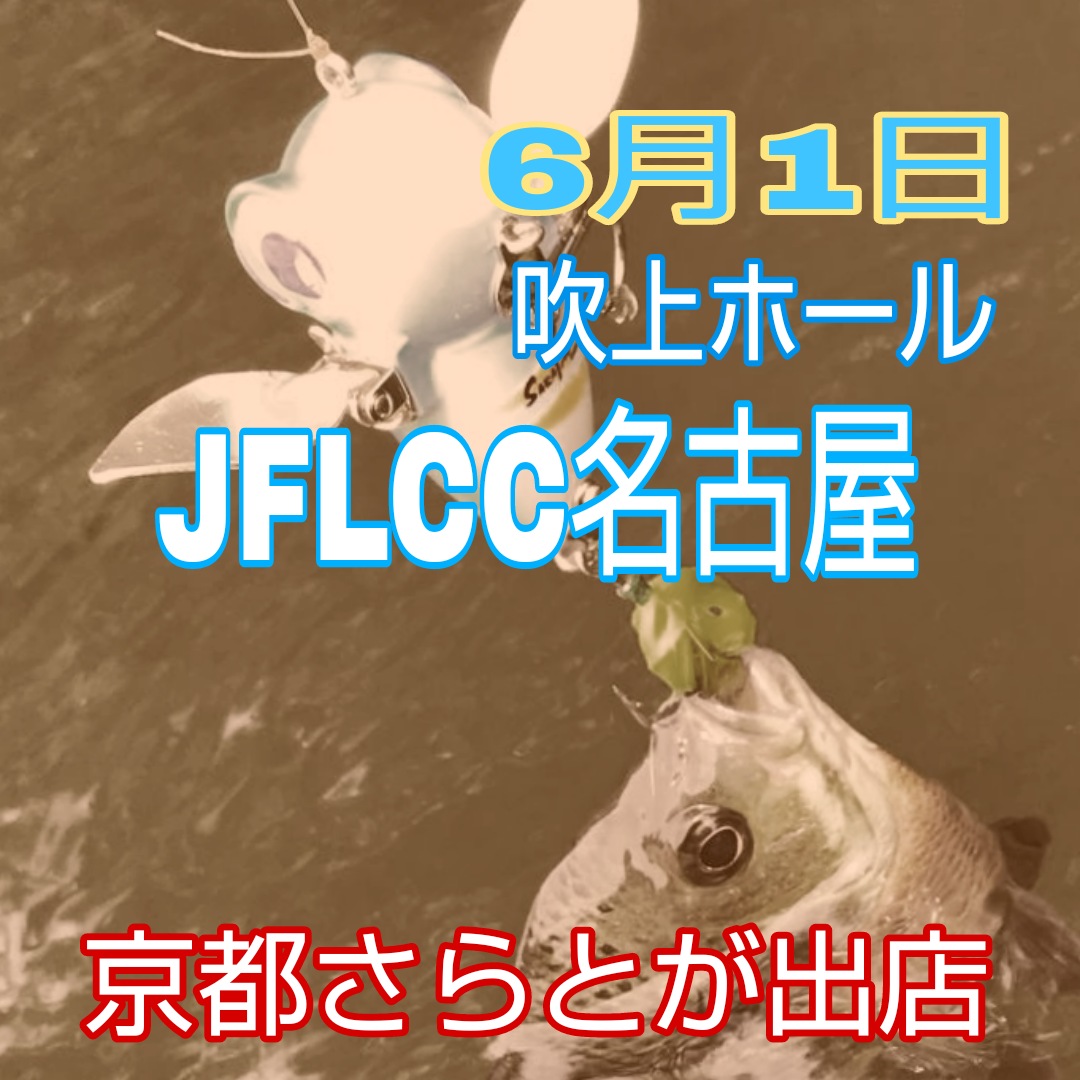 さらとが通信　5月18日更新
