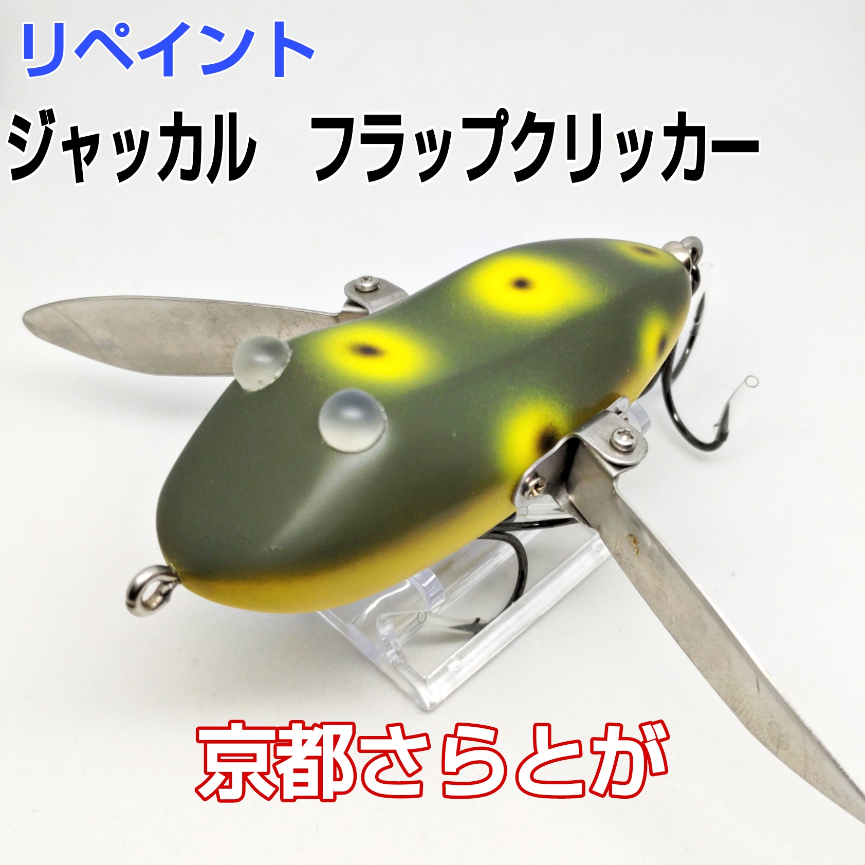 さらとが通信3月10日更新