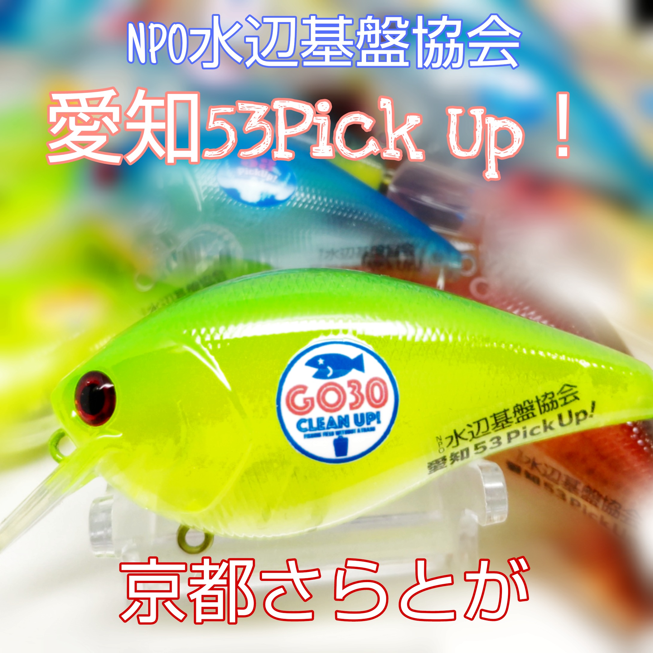 さらとが通信2月6日更新