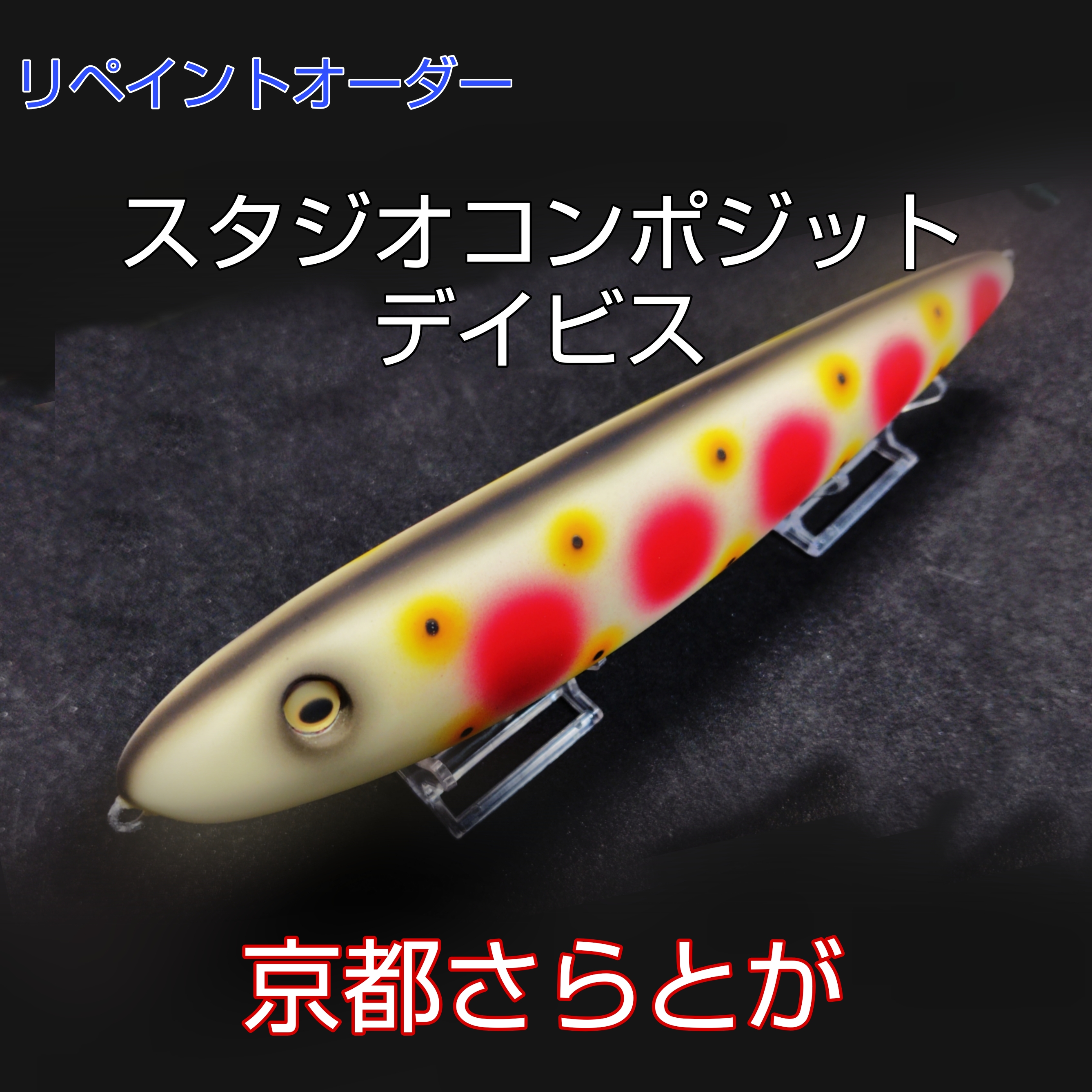 さらとが通信　3月3日更新