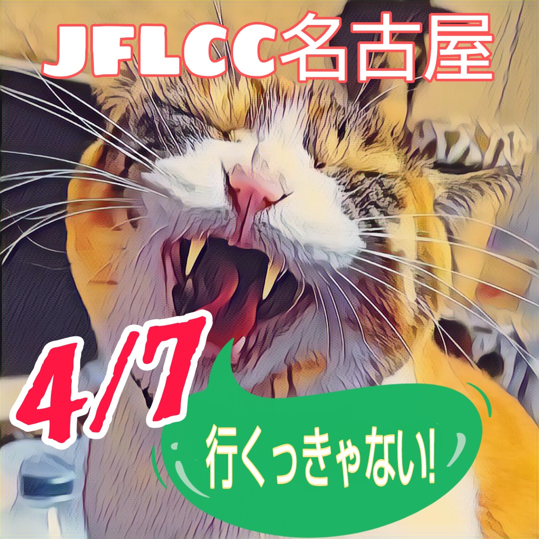 さらとが通信 3月23日更新