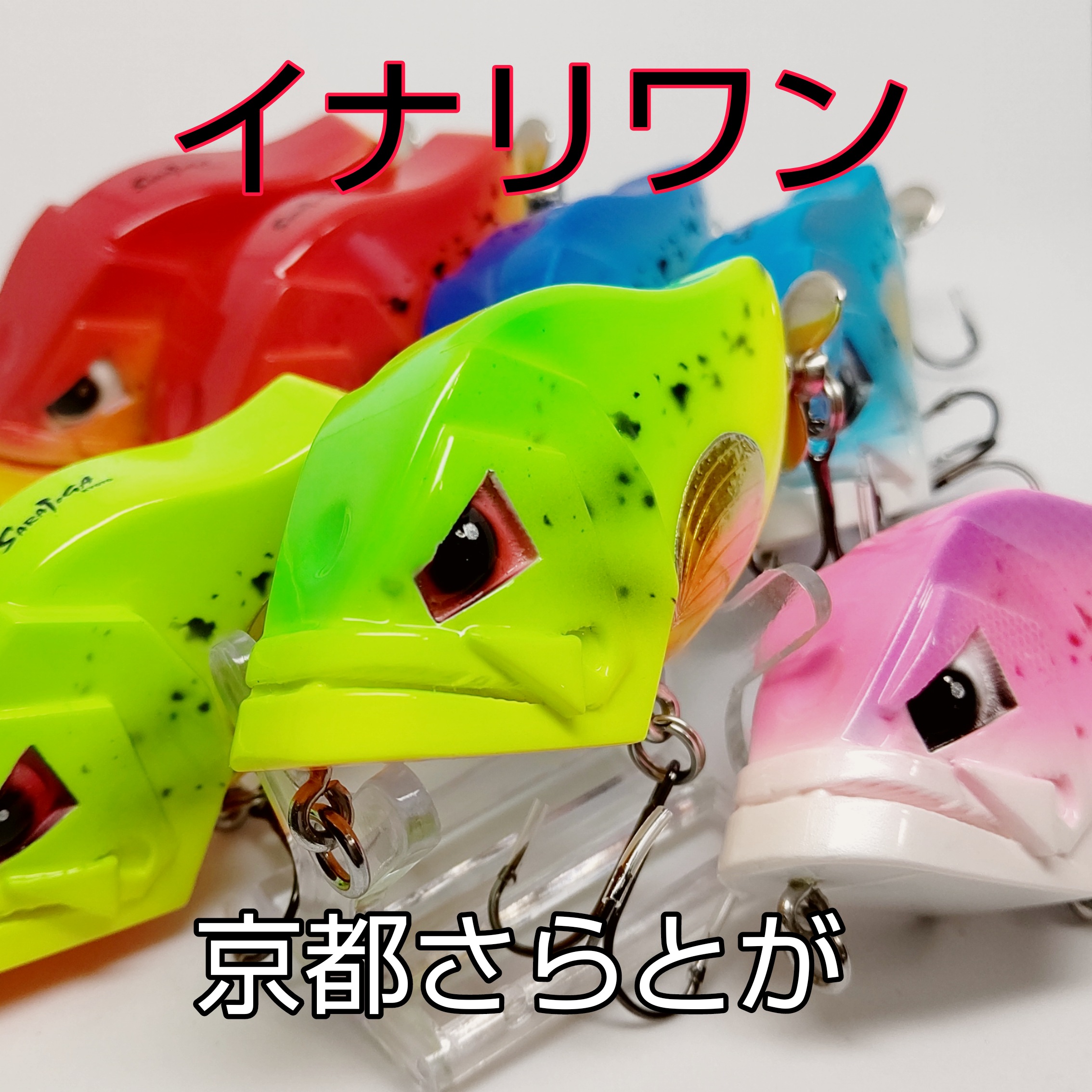 さらとが通信3月17日更新