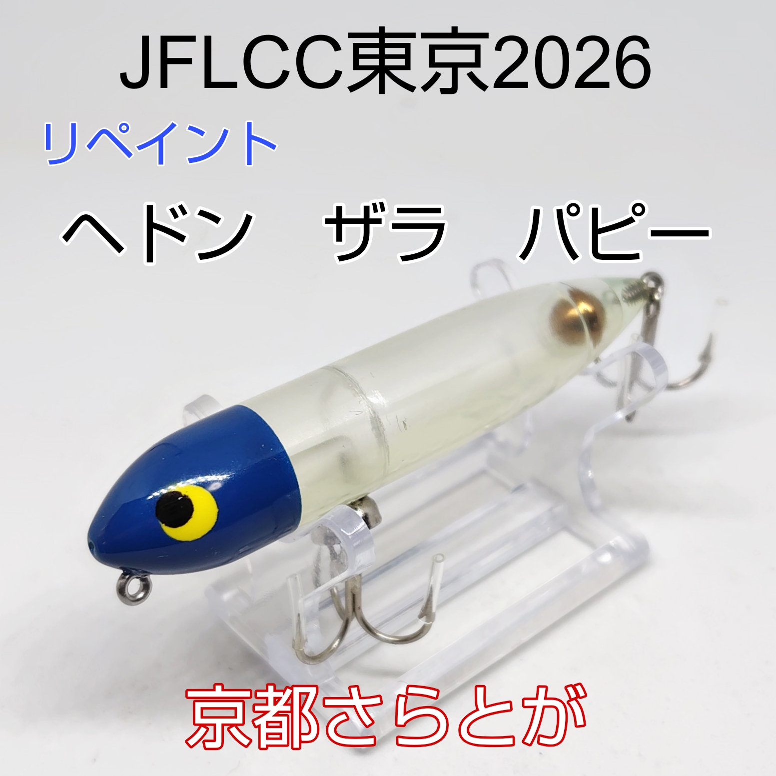 さらとが通信　1月16日更新