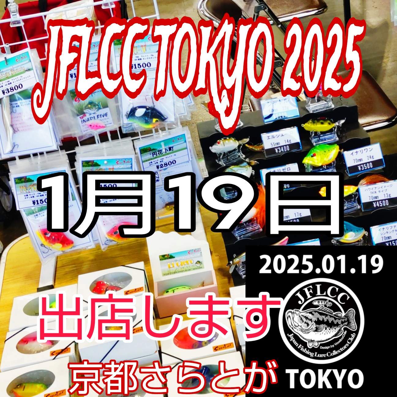 さらとが通信　12月22日更新