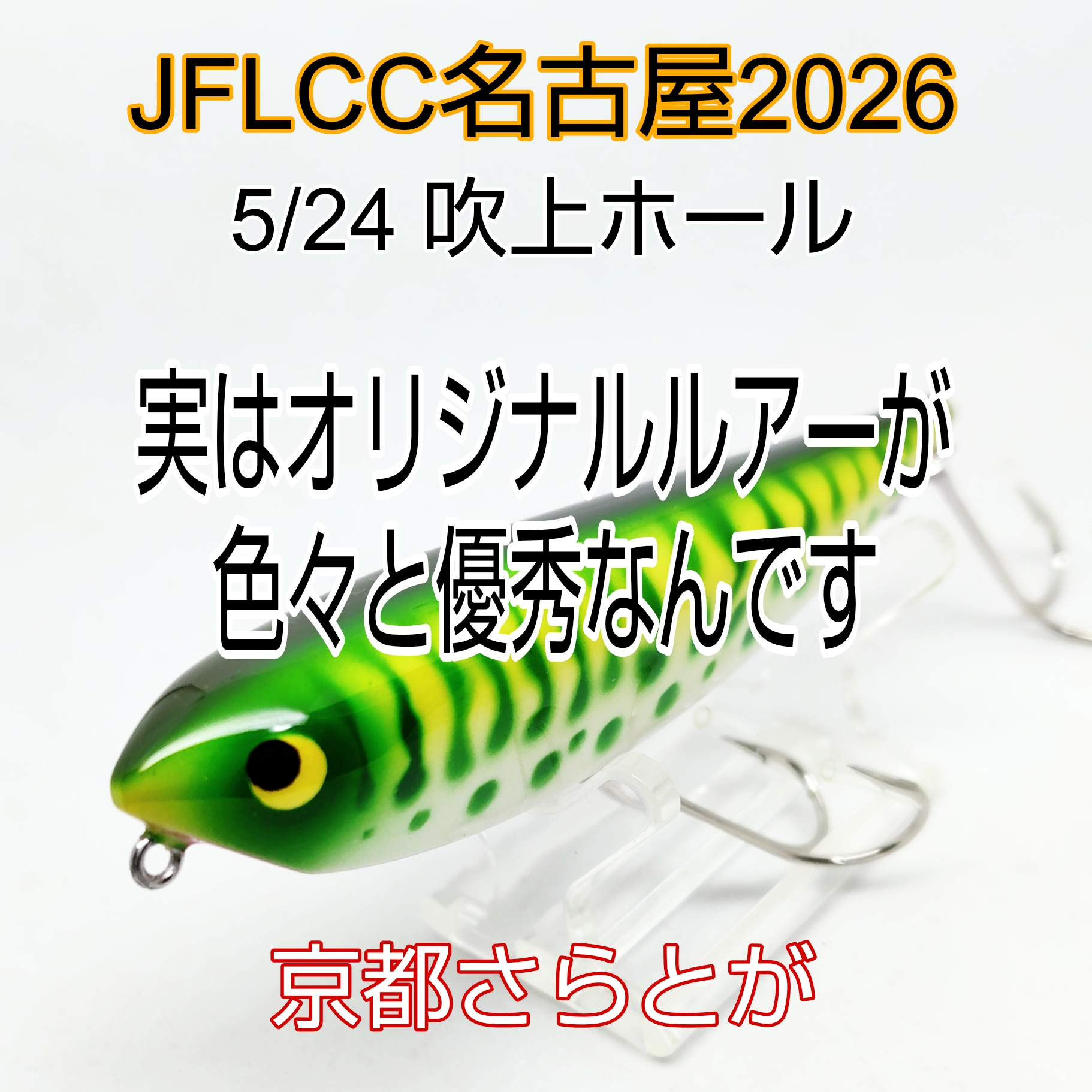 さらとが通信 5月23日更新