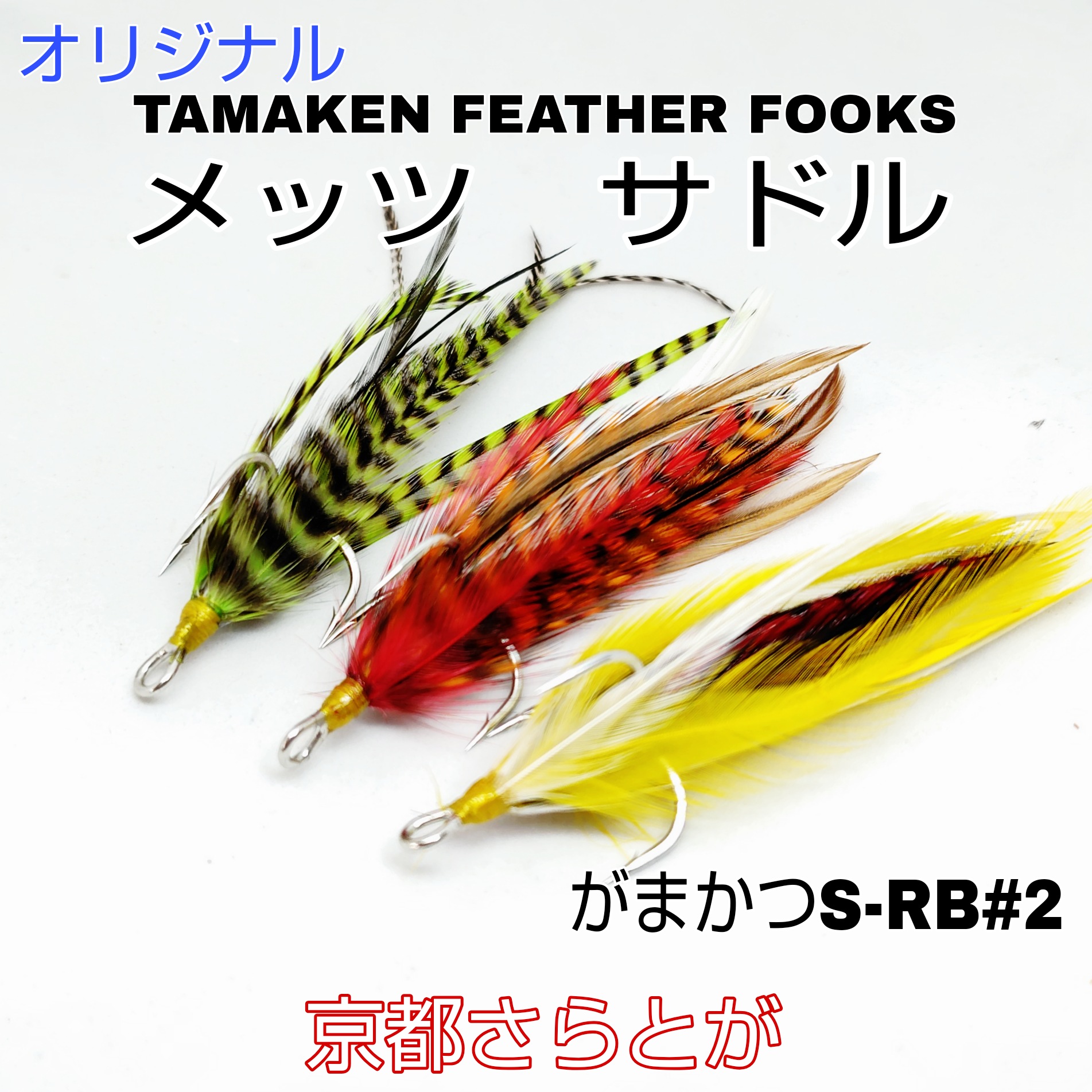 さらとが通信　5月30日更新