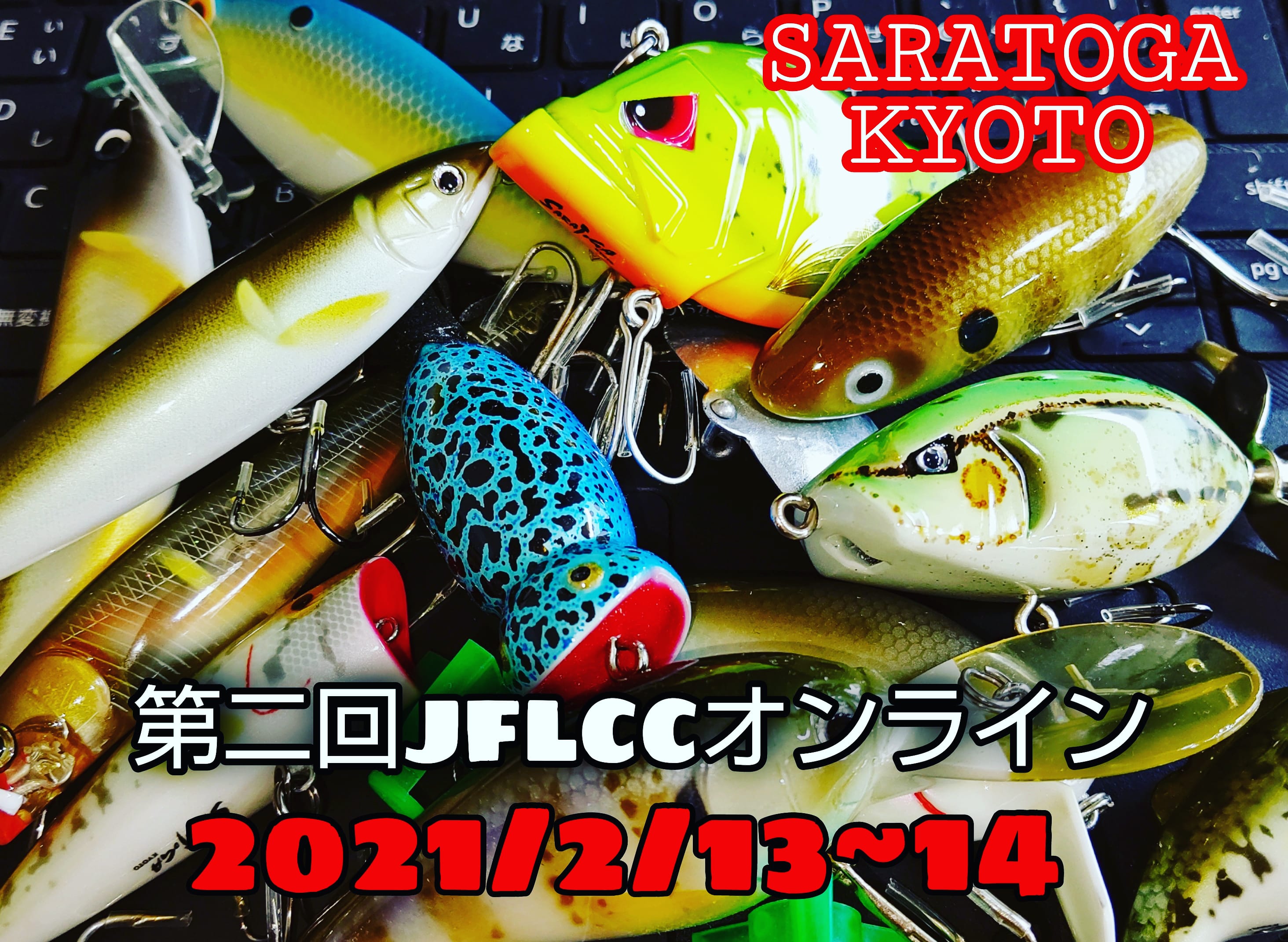 さらとが通信 2021/2/6更新