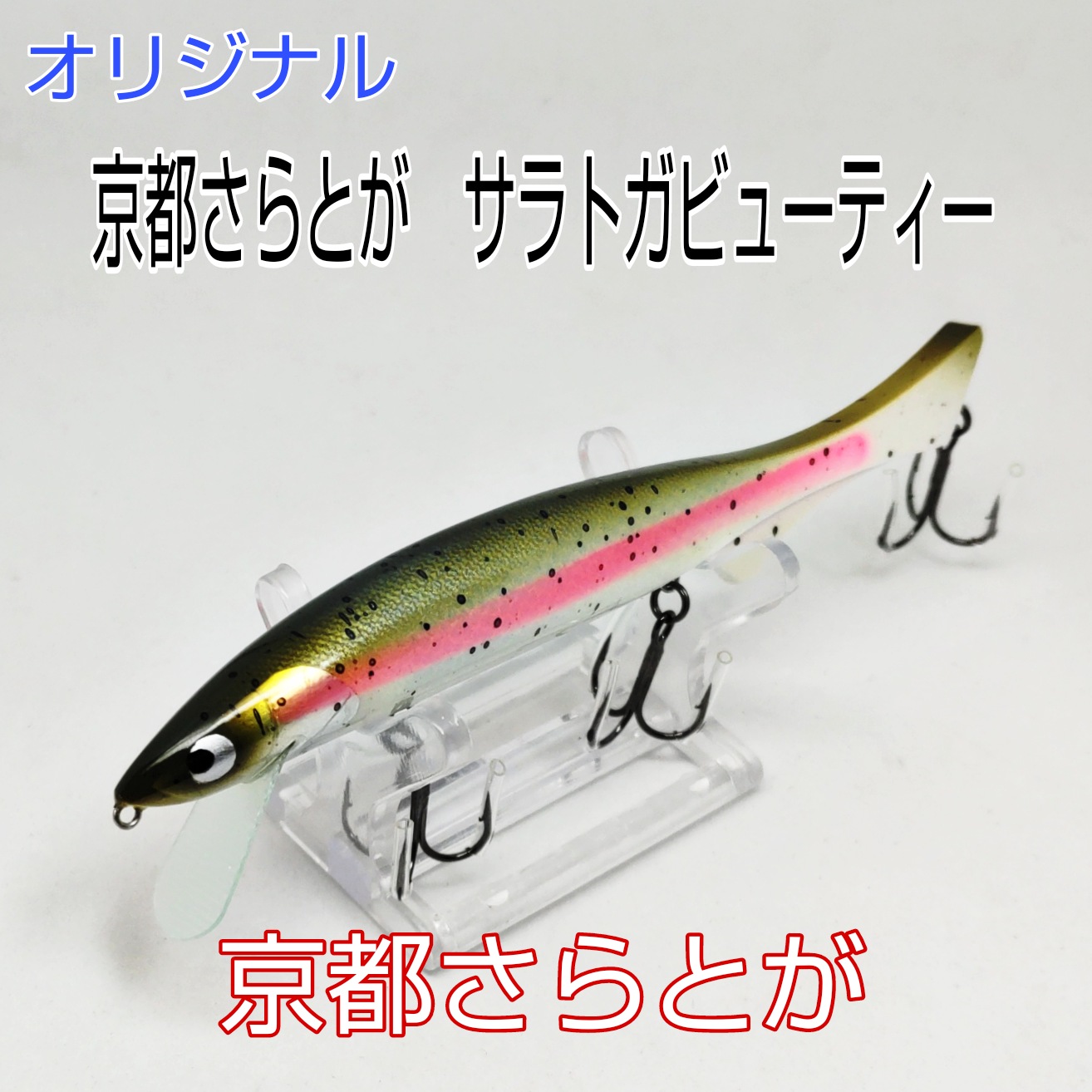 さらとが通信　3月8日更新