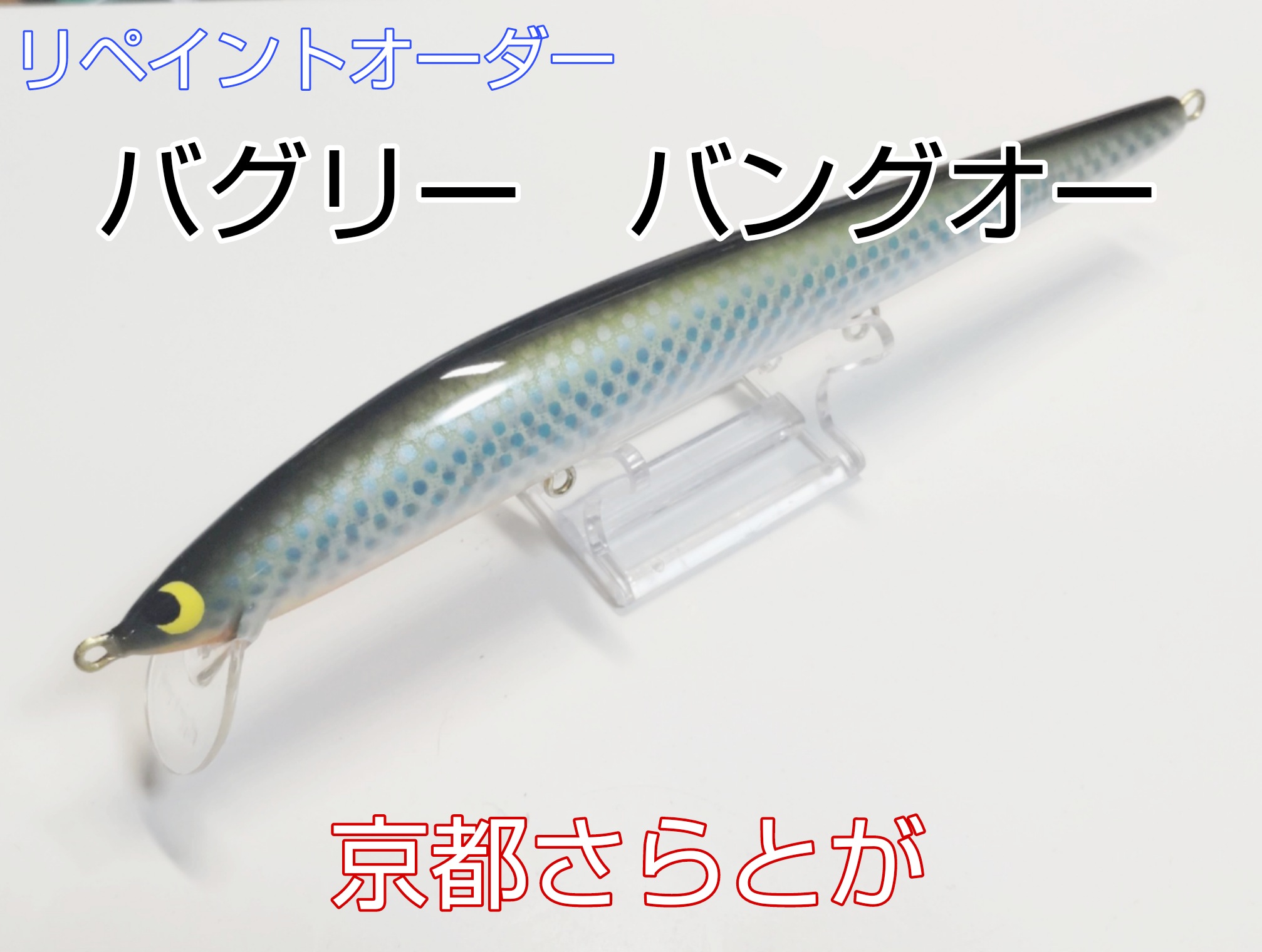 さらとが通信2月12日更新