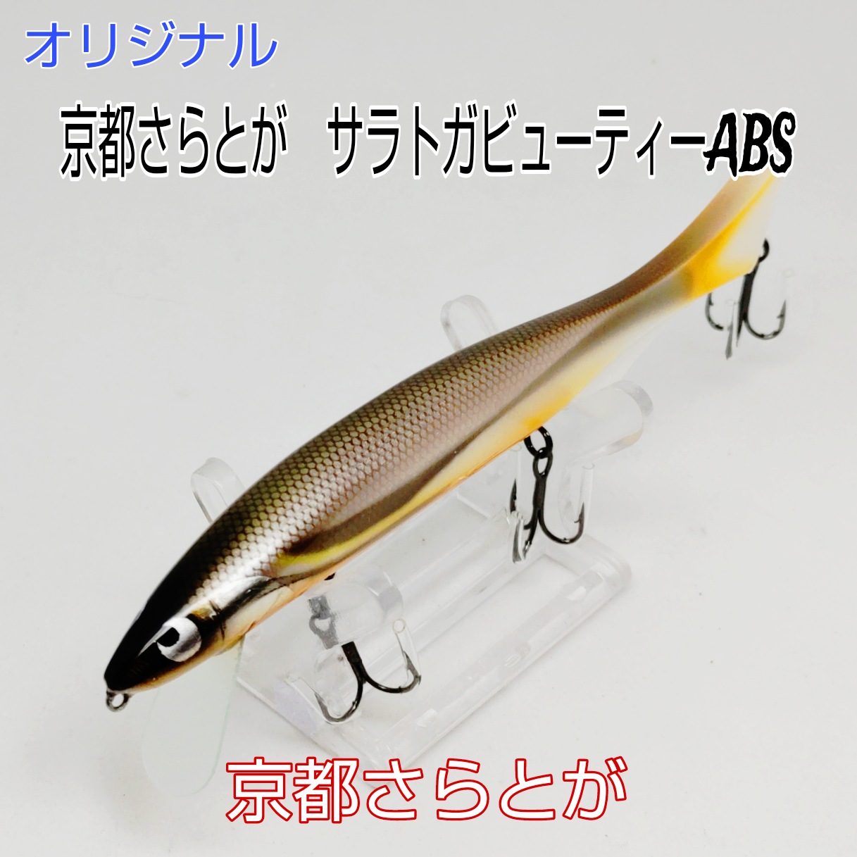 さらとが通信　9月22日更新