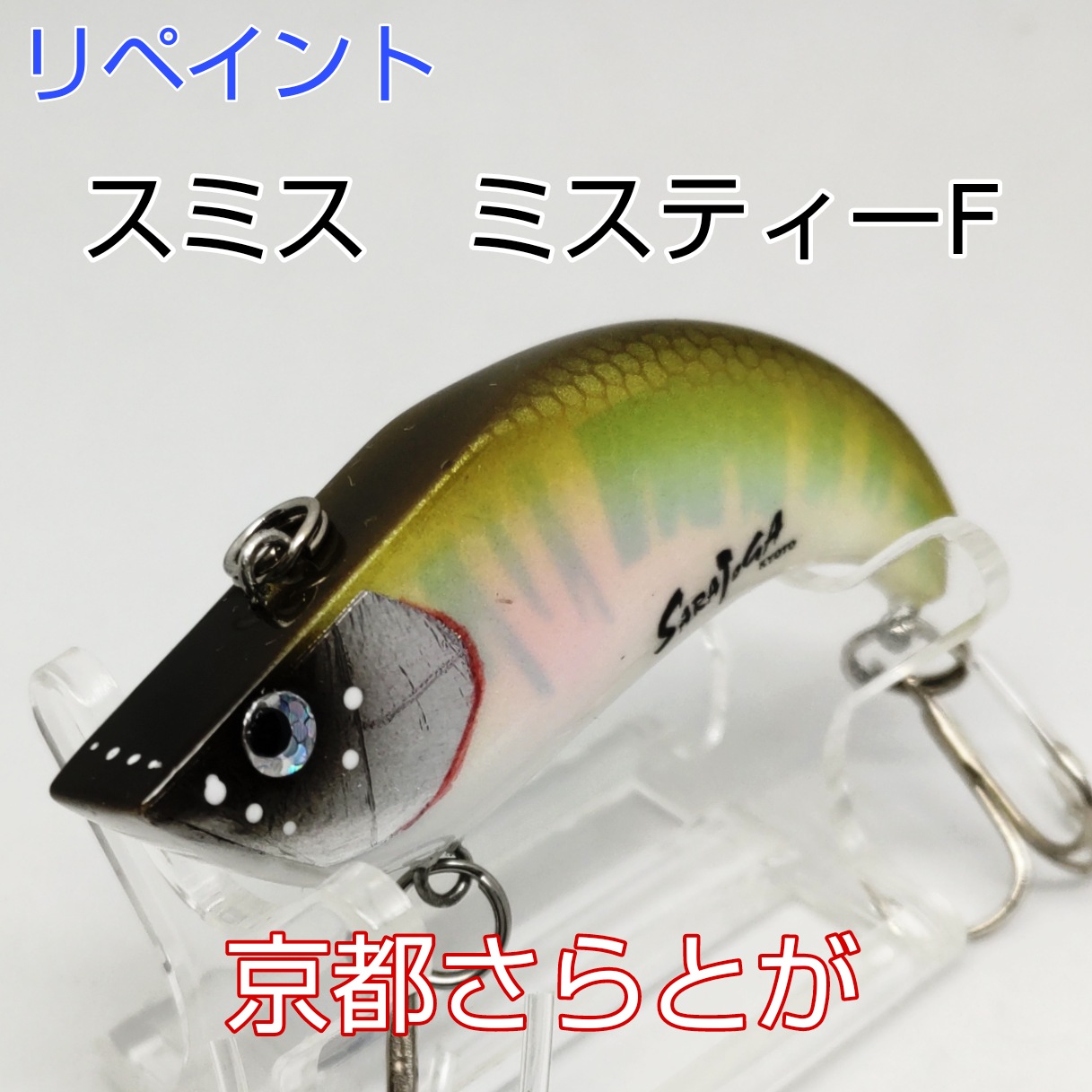 さらとが通信3月13日更新