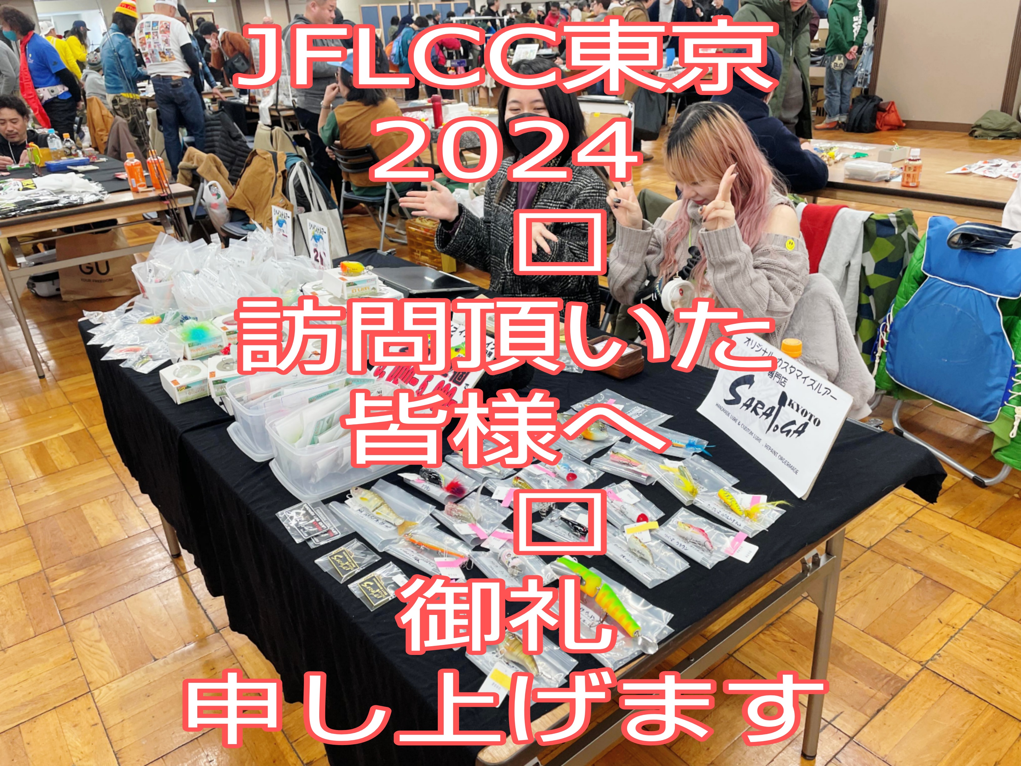 さらとが通信1月15日更新