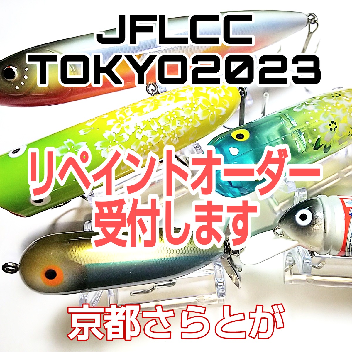 さらとが通信1月9日更新