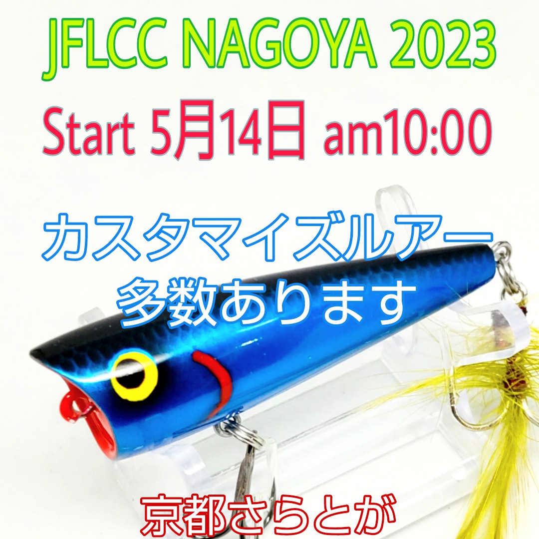 さらとが通信5月8日更新