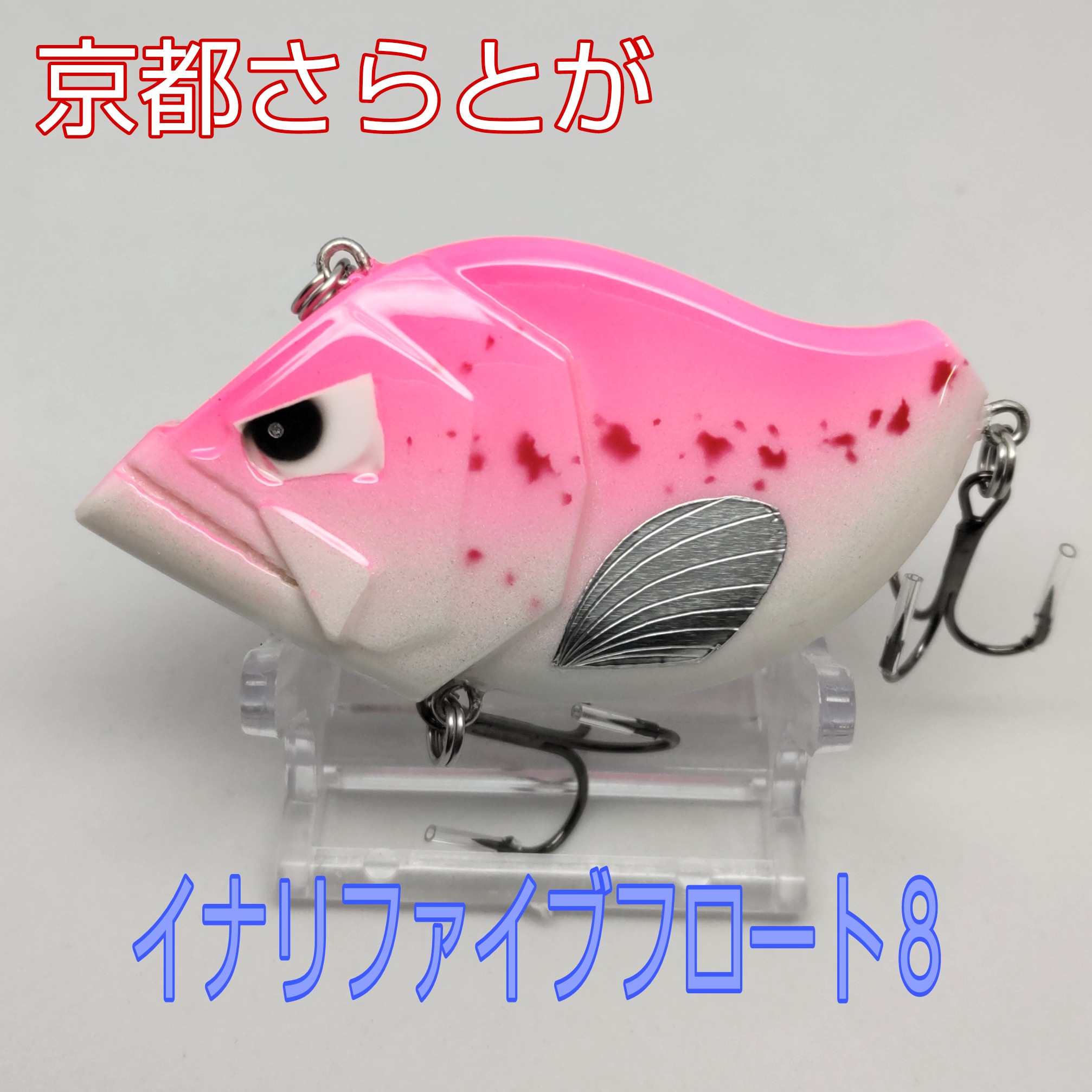 さらとが通信8月6日更新