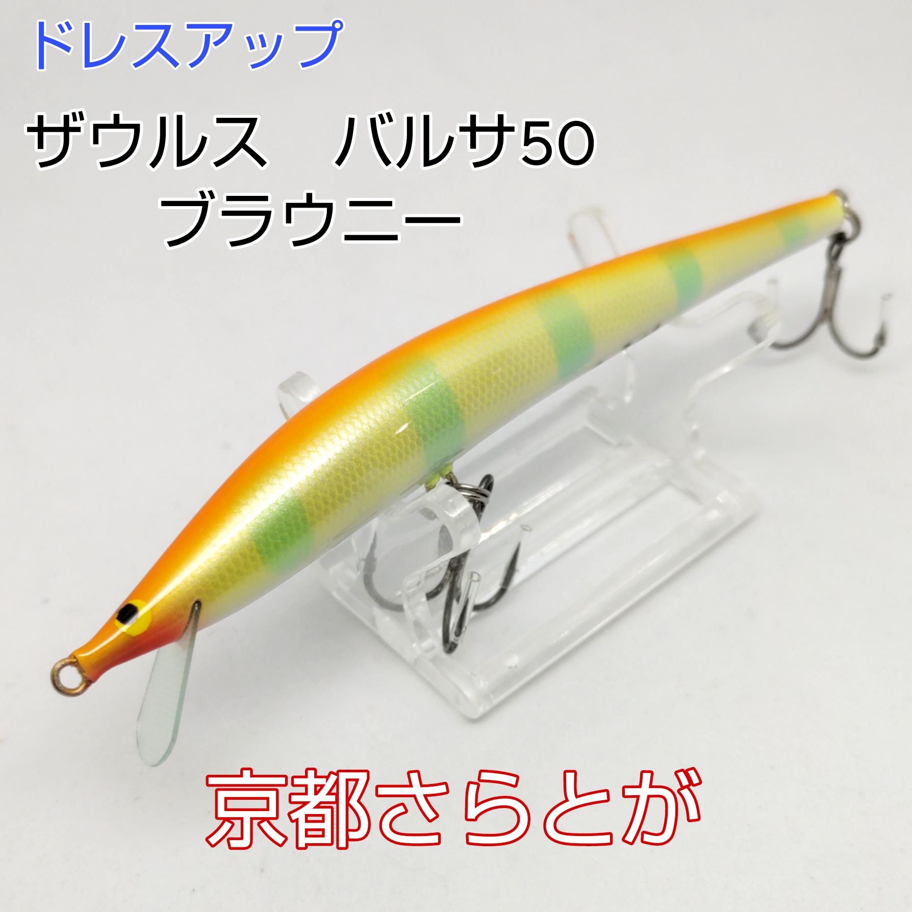 さらとが通信6月19日更新