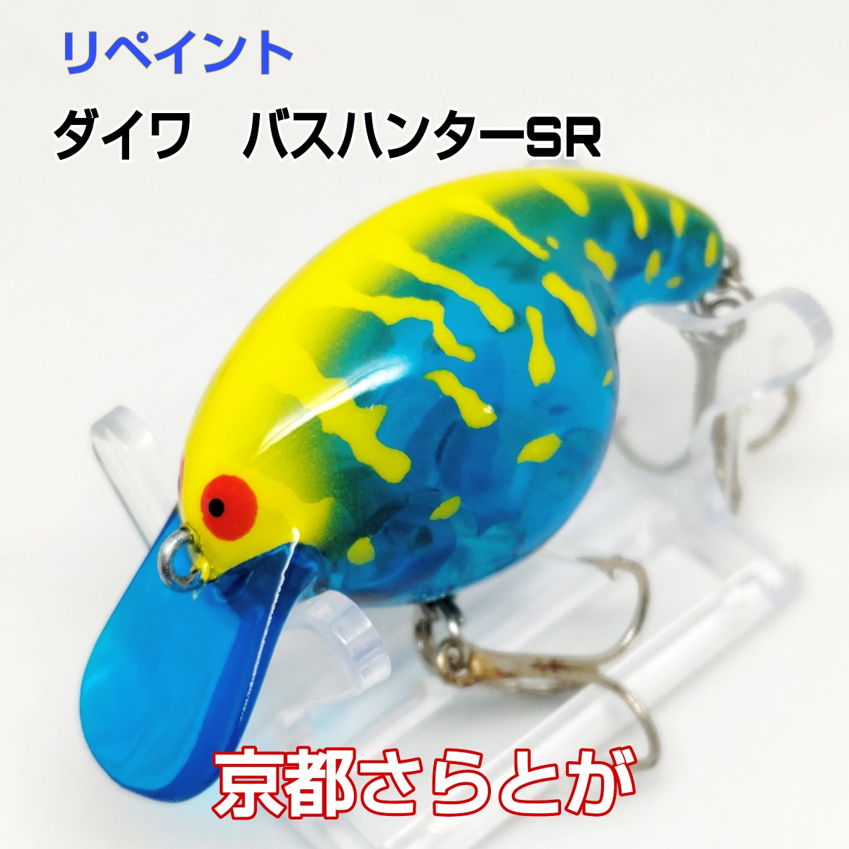 さらとが通信3月16日更新