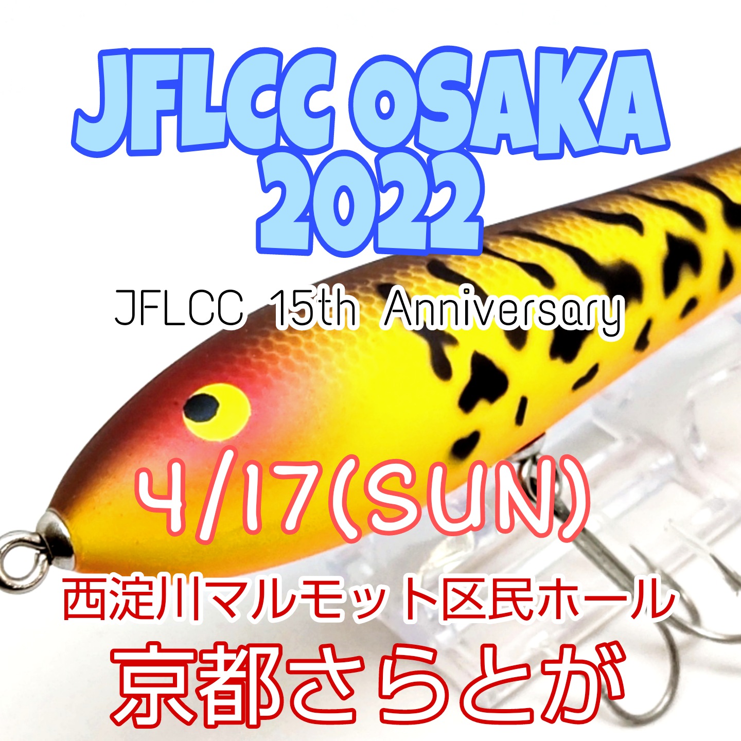 さらとが通信4月16日更新