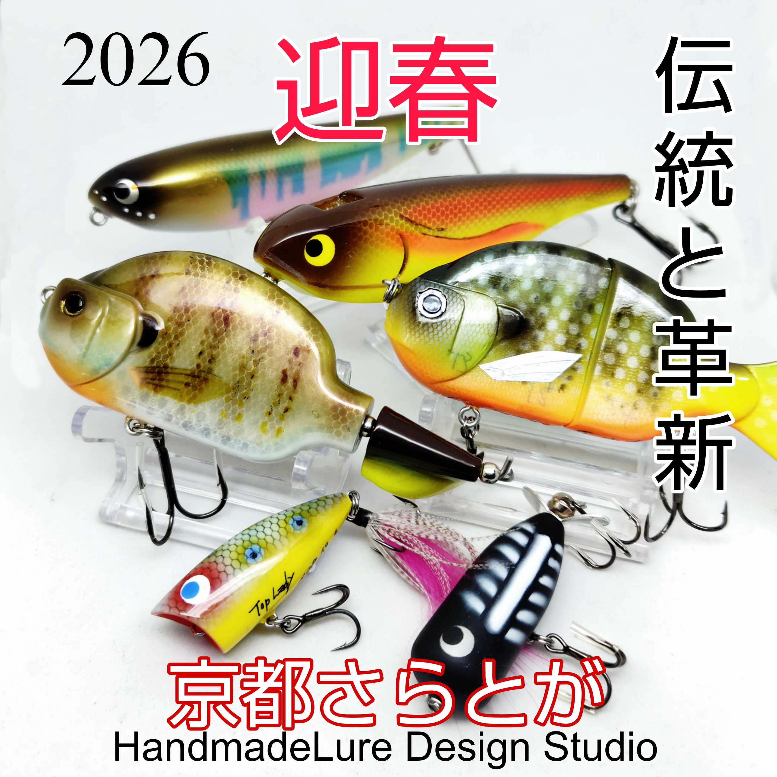 さらとが通信　12月31日更新