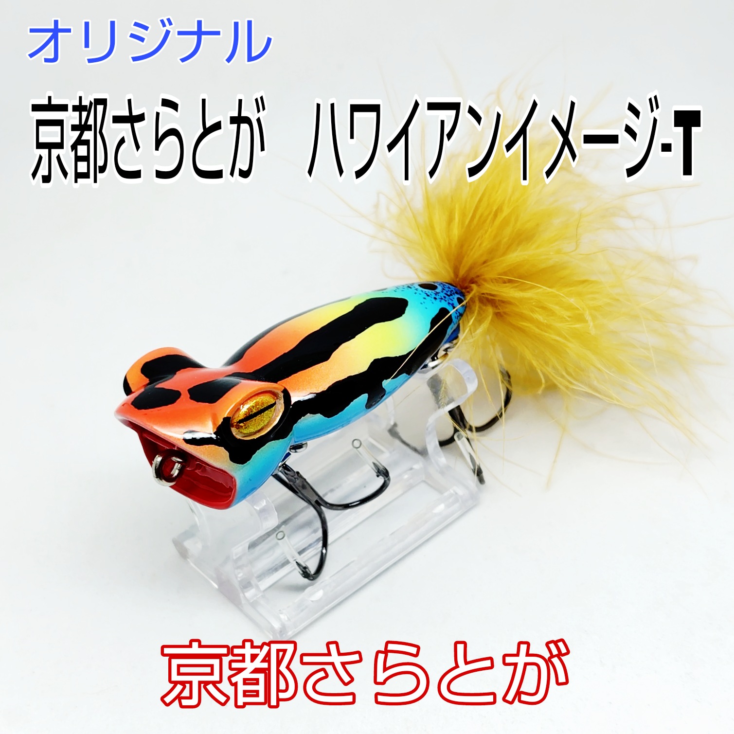 さらとが通信　5月24日更新