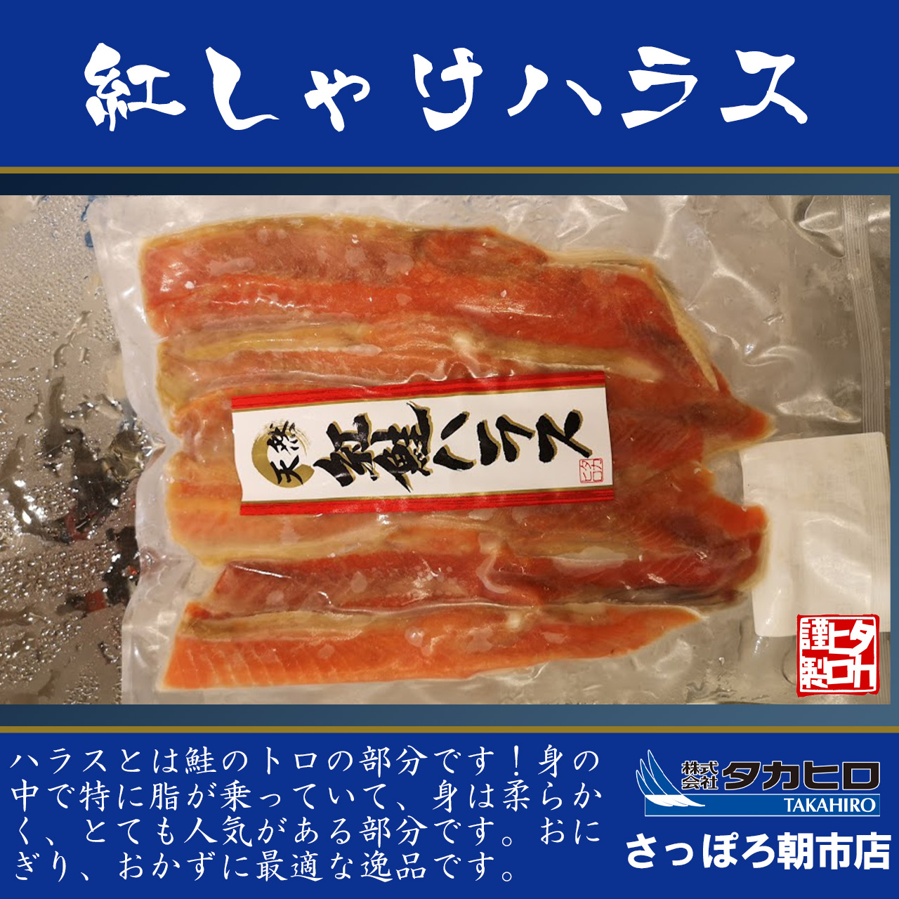 天然紅鮭のトロ！100gあたり240円（税込）！忙しい日でもフライパンで簡単調理が可能です！
