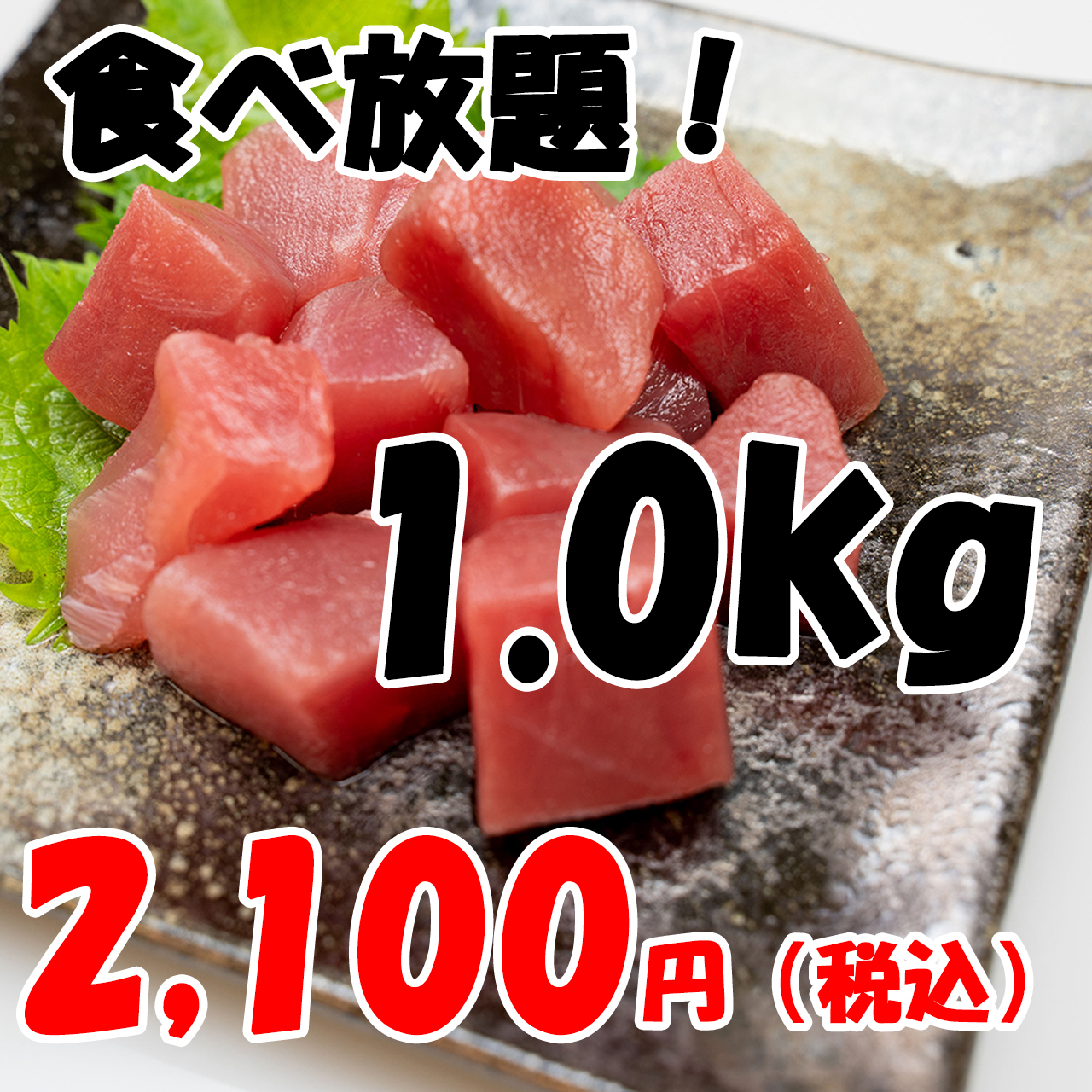 天然まぐろが食べ放題！？まぐろ好きには必見！まぐろの栄養価もご紹介します！