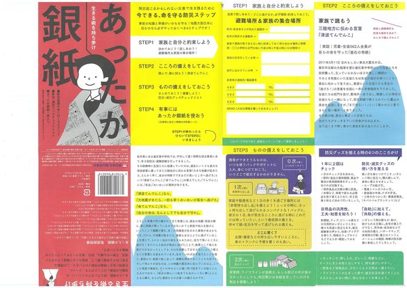 9月1日『防災の日』に寄せて