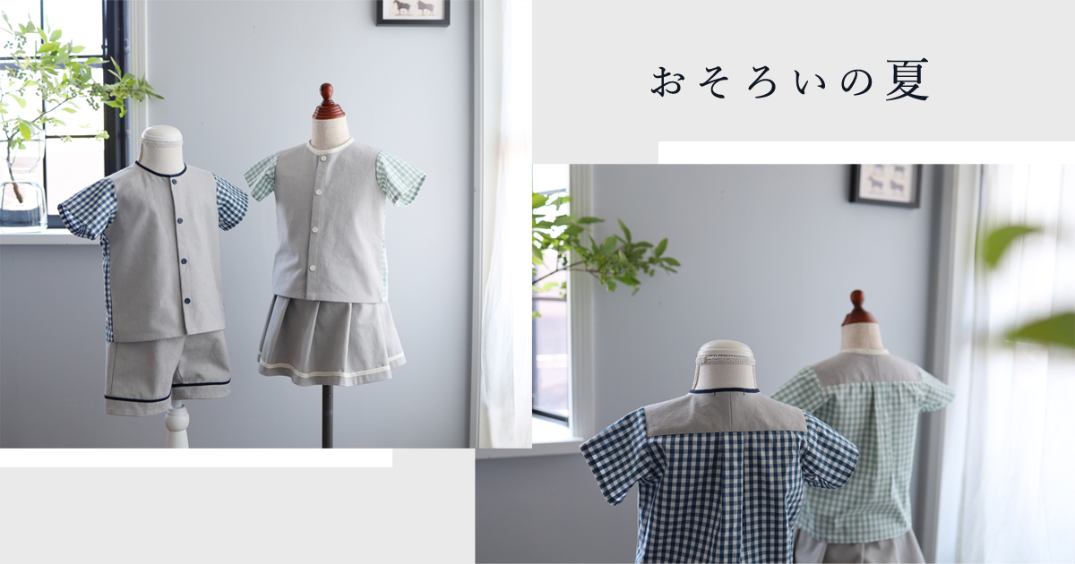 ＼おそろいの夏／セットアップ販売開始