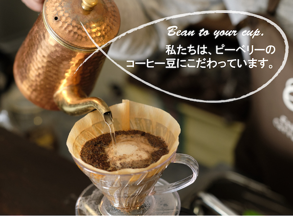 はじめまして！ ピーベリーのコーヒー豆専門店「POSSO COFFEE」です。